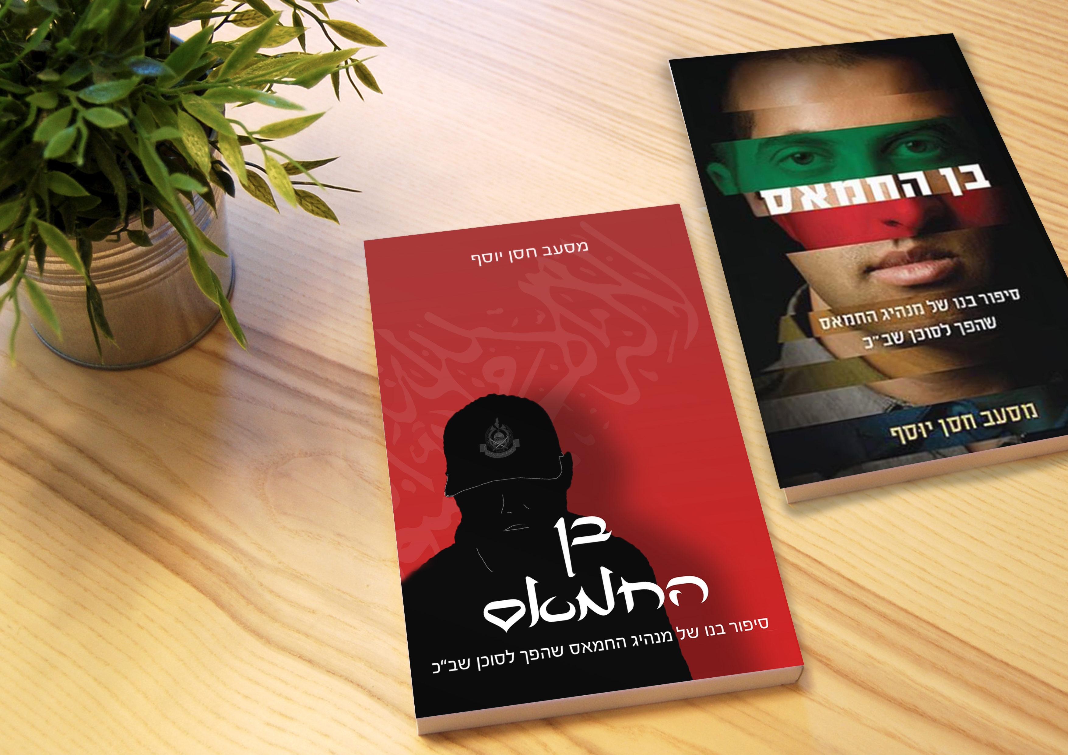 מוקאפ בן החמאס.jpg