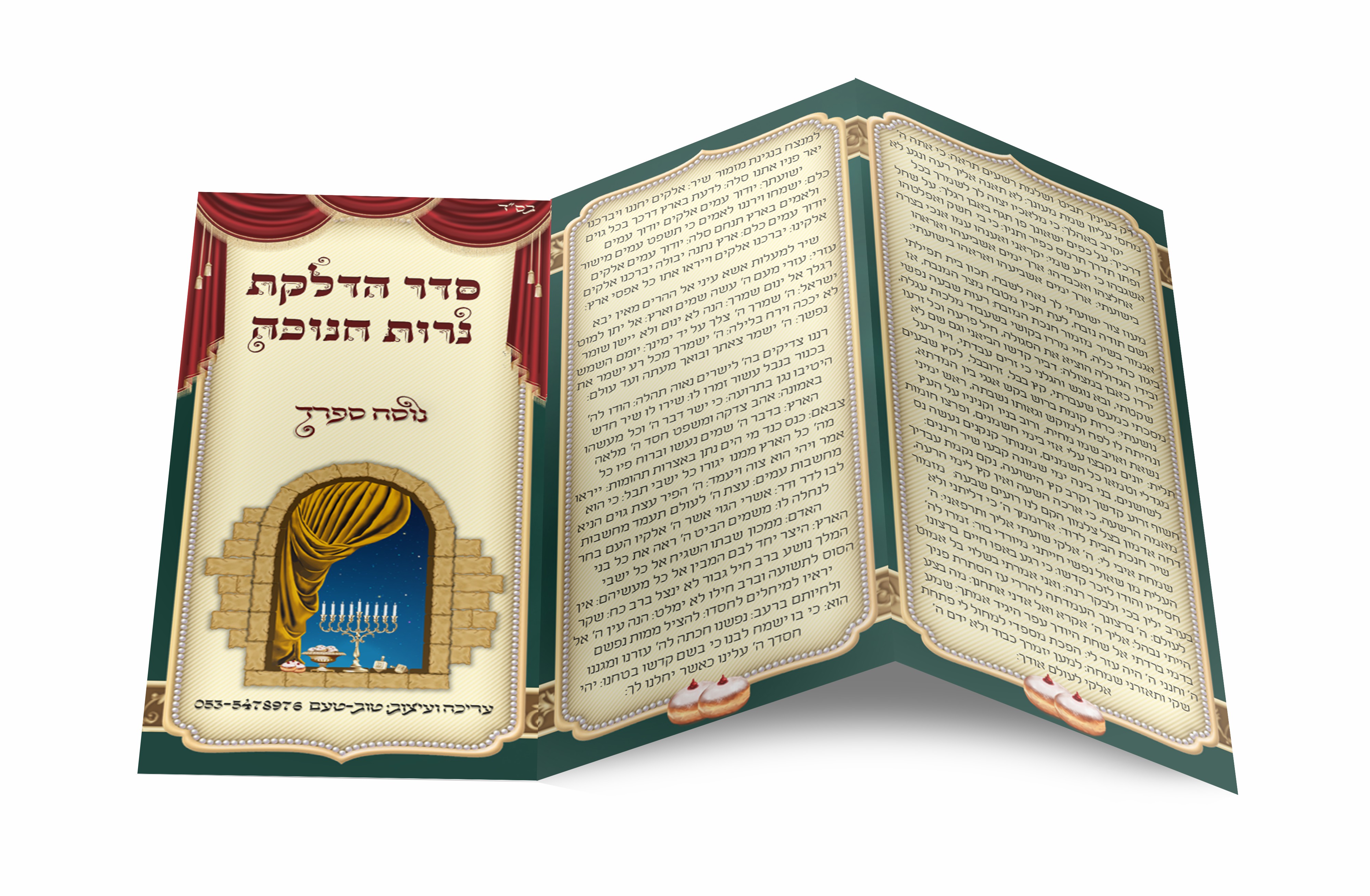 מוקאפ ברושור חנוכה.jpg