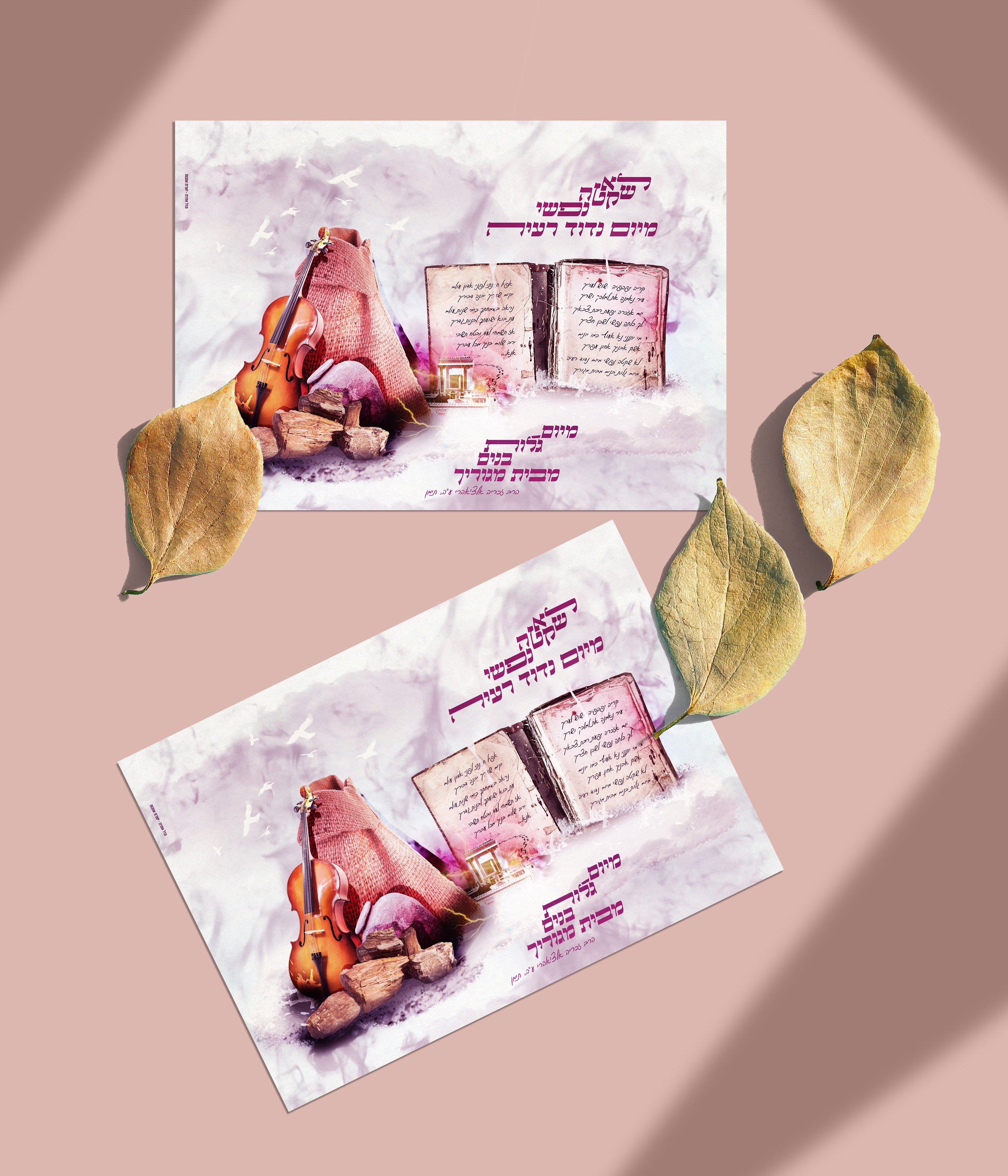 מוקאפ גלויה.jpg