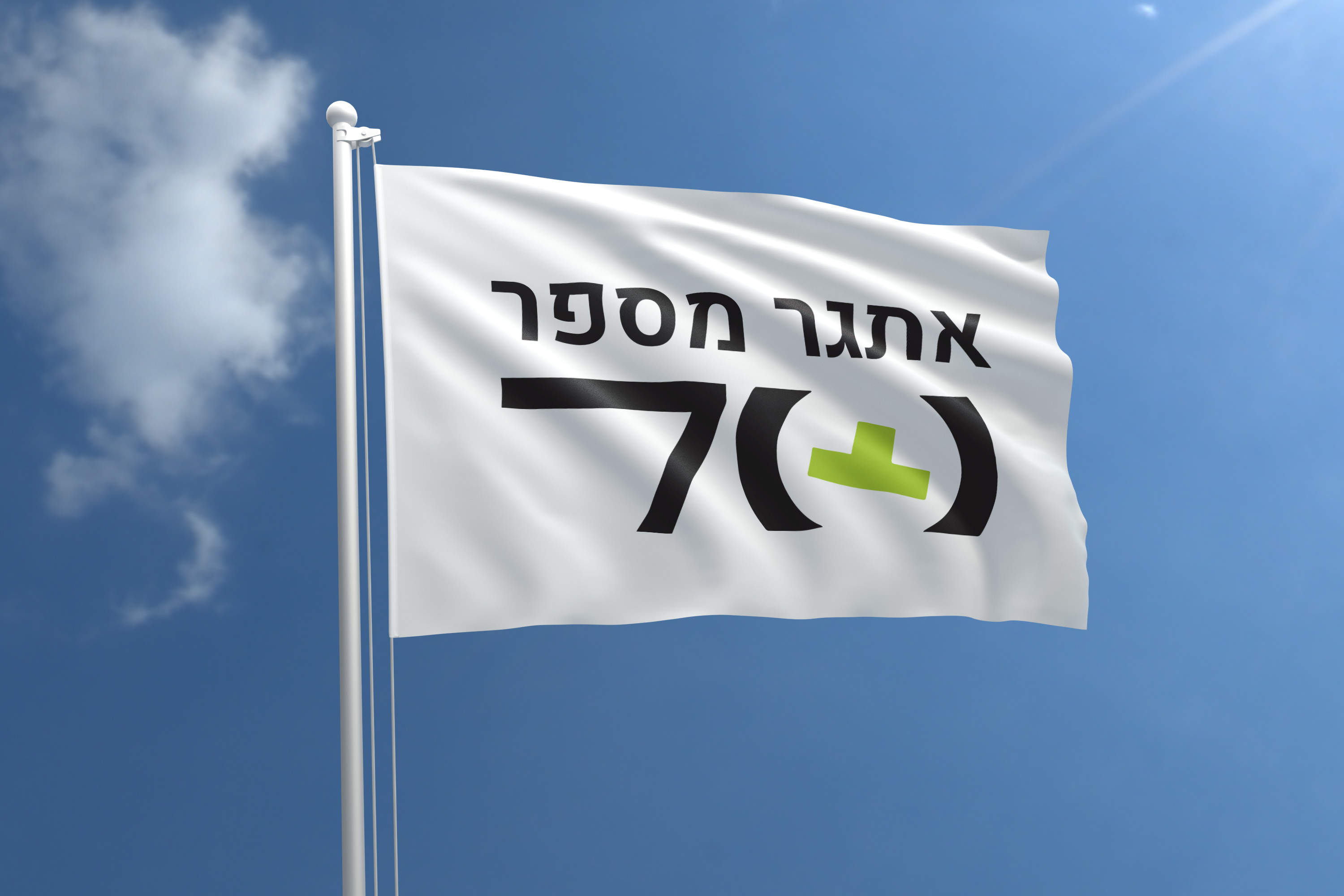 מוקאפ דגל אתגר 70.jpg