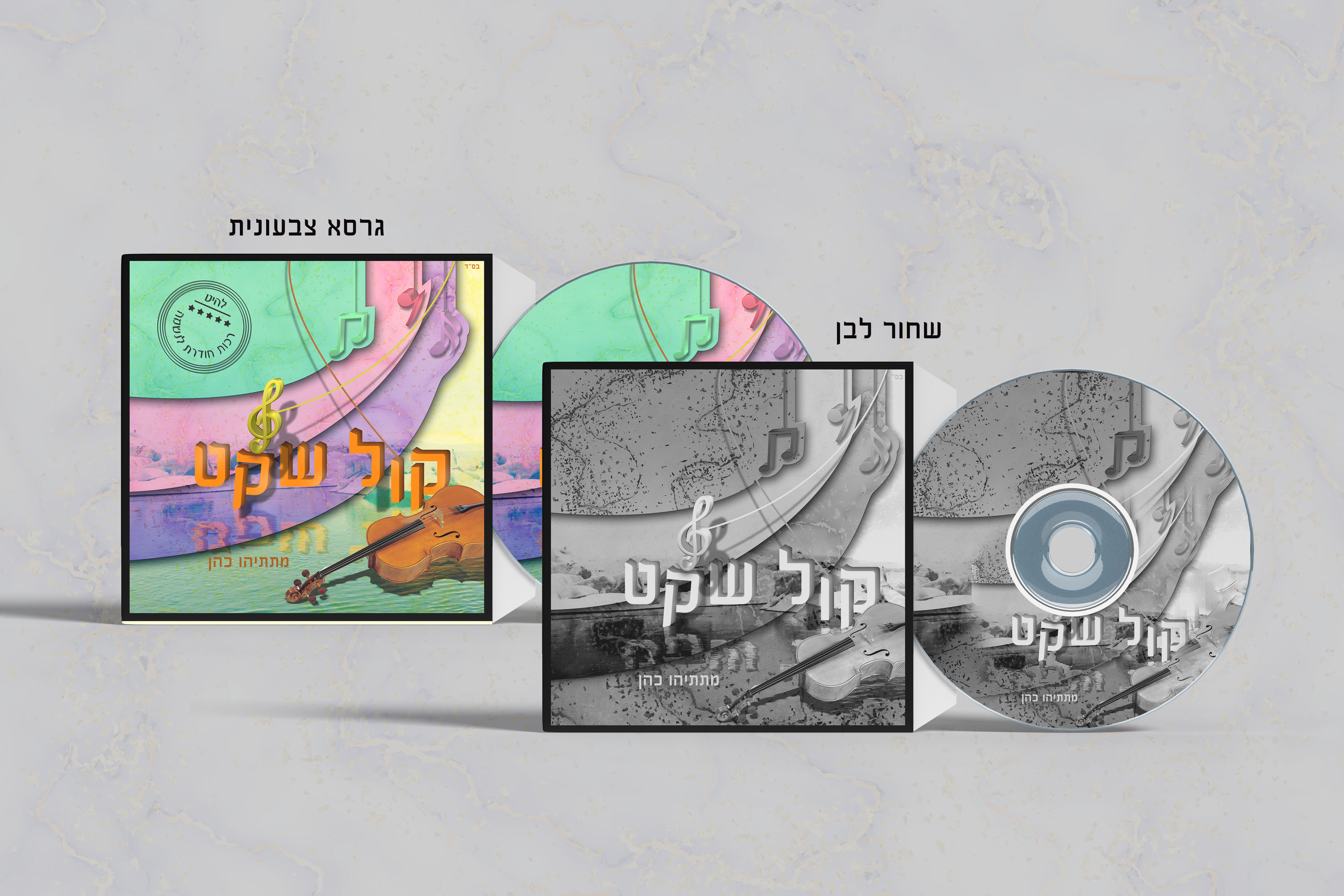 מוקאפ דיסק 2-2.jpg