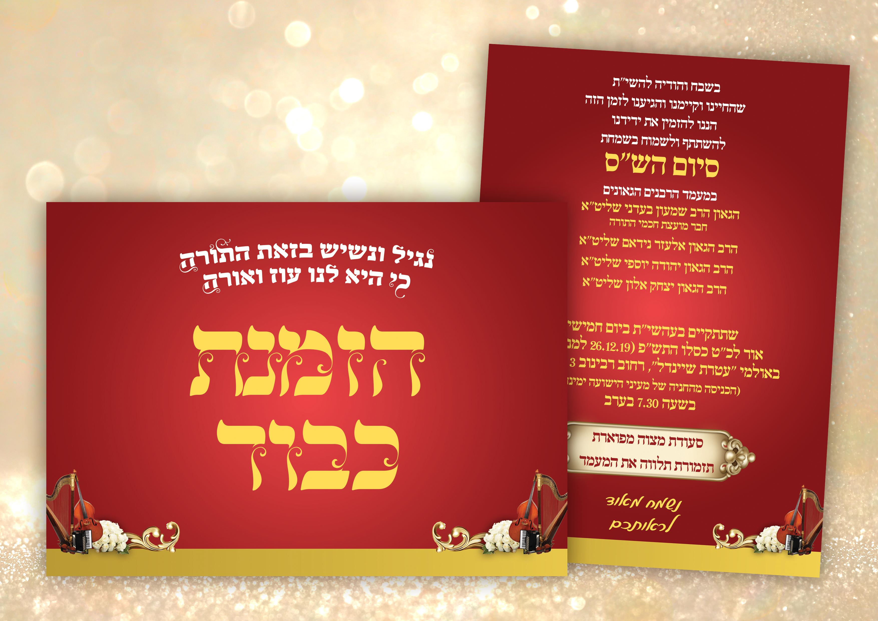 מוקאפ הזמנה סיום השס.jpg