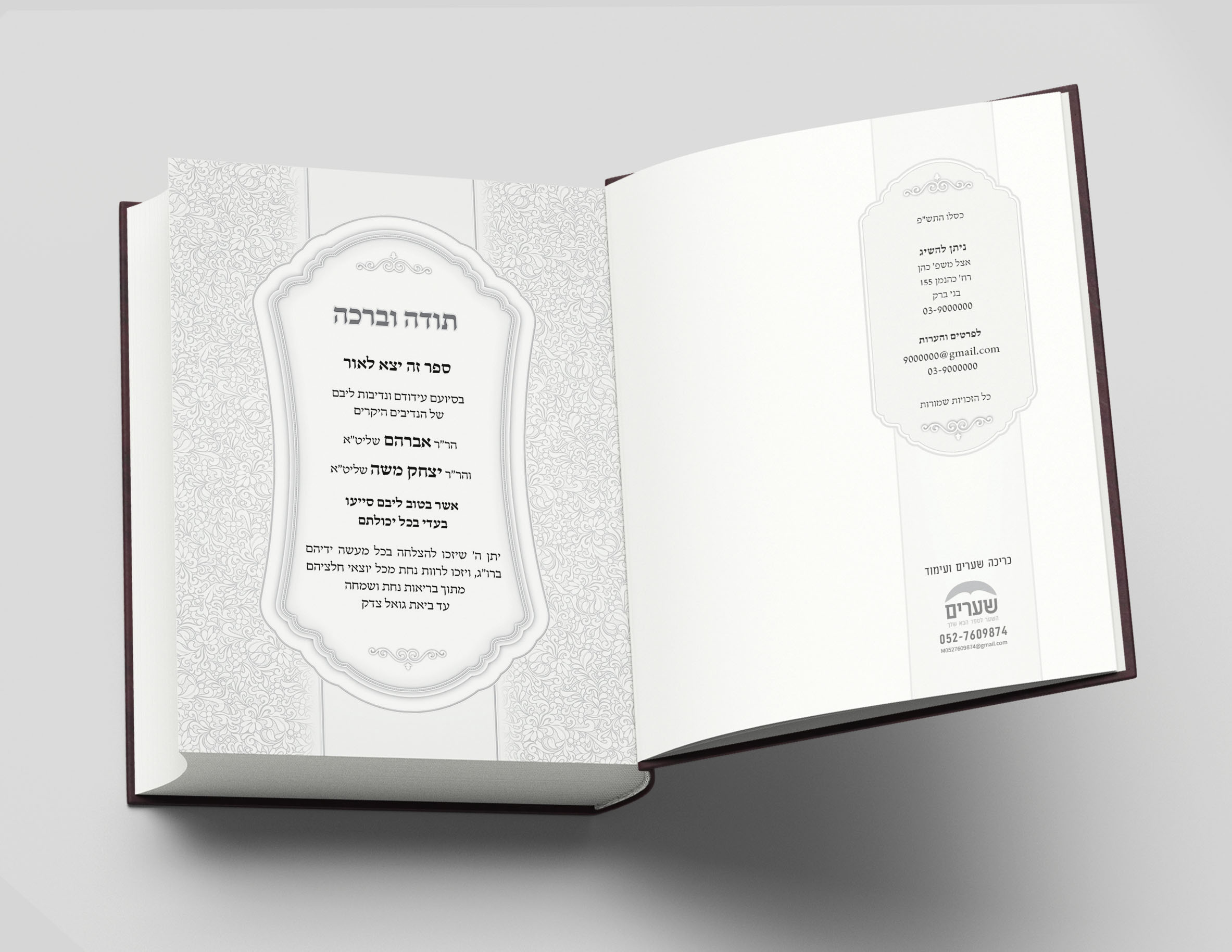 מוקאפ הקדשה .jpg