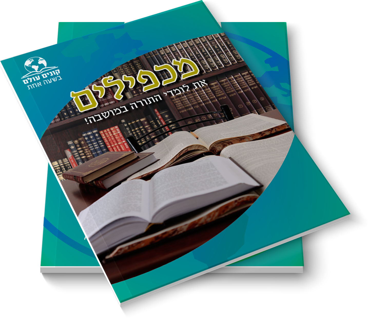 מוקאפ חוברת סגורה.jpg