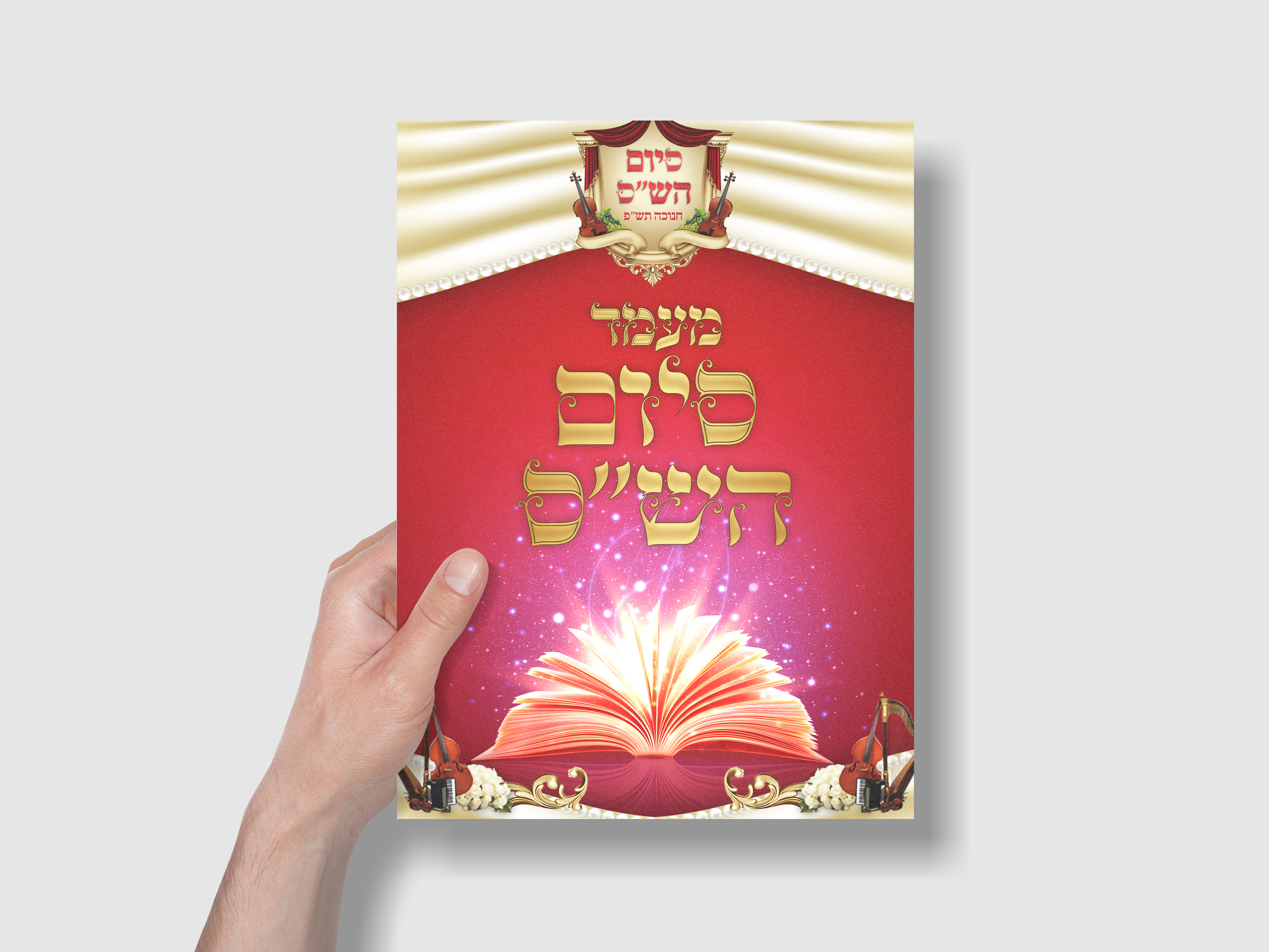 מוקאפ חוברת סיום השס.jpg