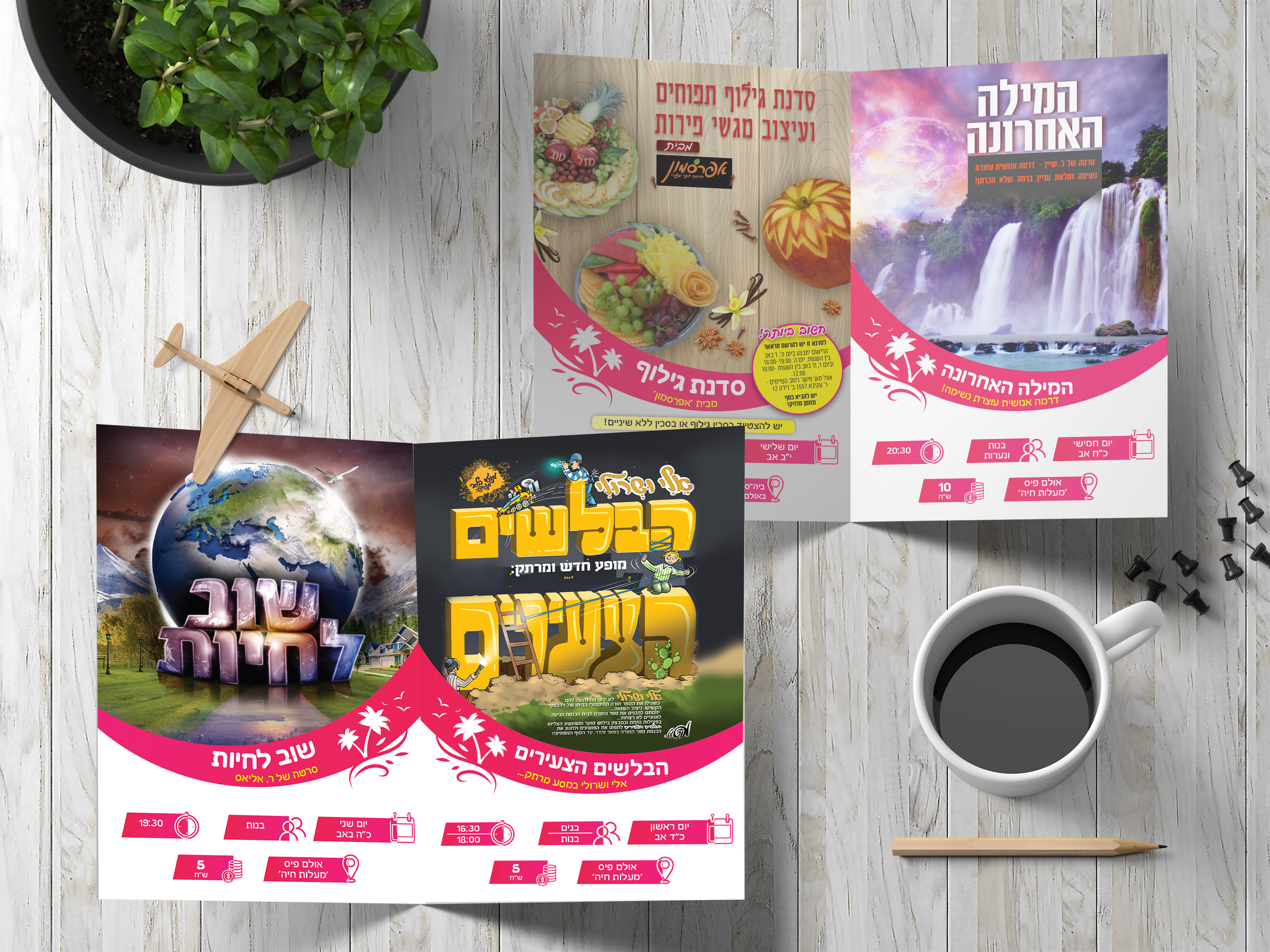 מוקאפ חוברת קיץ.jpg