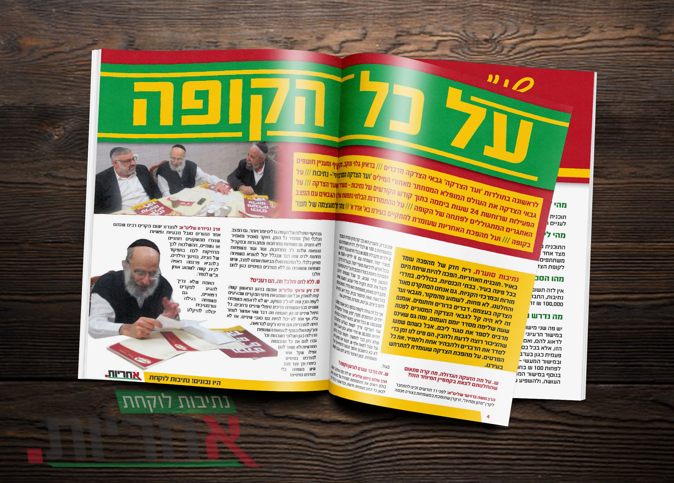 מוקאפ חוברת 2.jpg