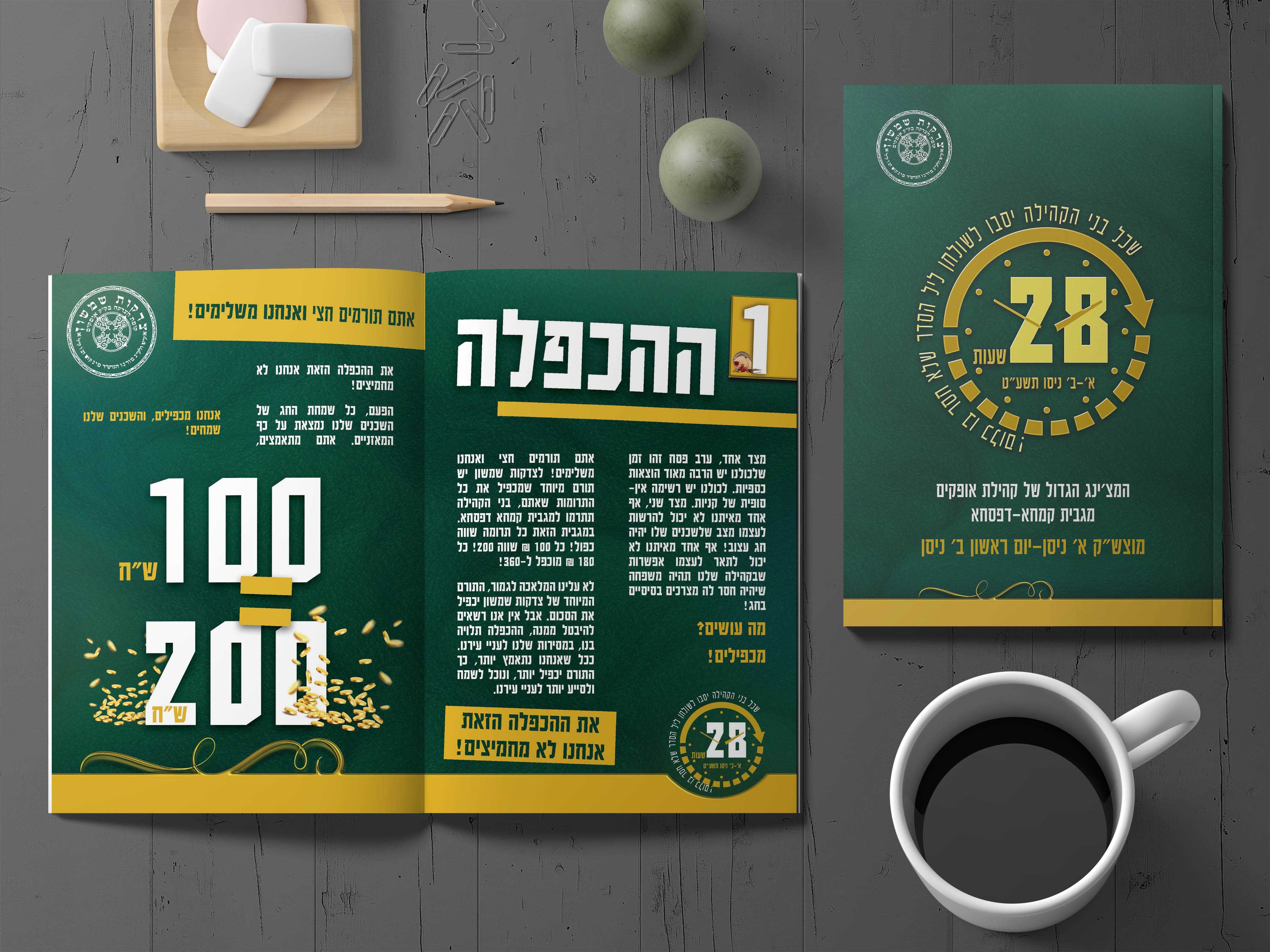 מוקאפ חוברת 4.jpg