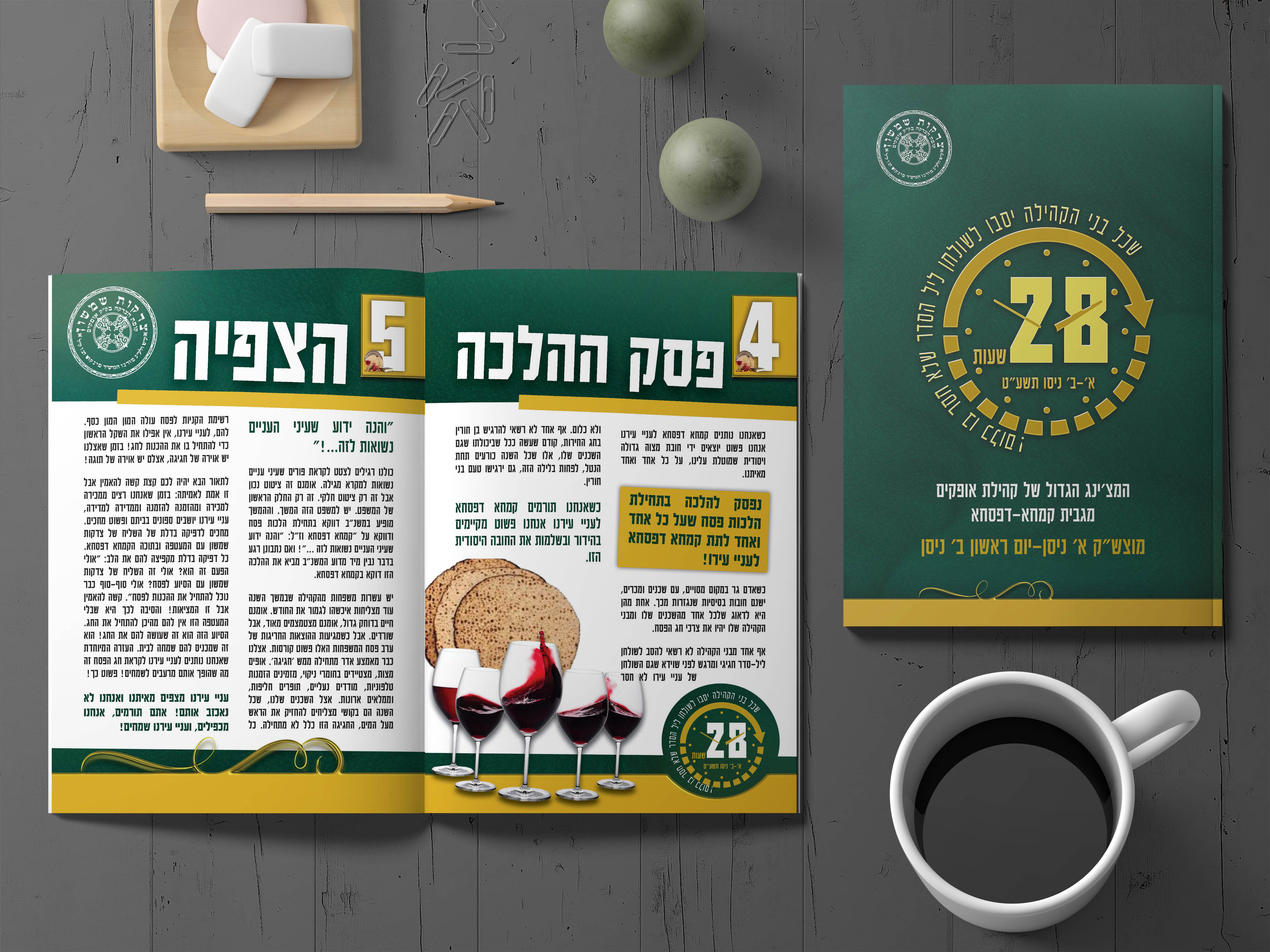 מוקאפ חוברת 5.jpg