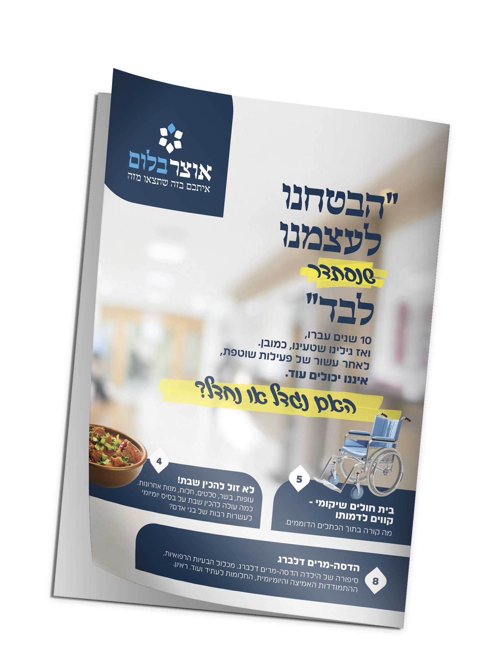 מוקאפ חוברת copy.jpg