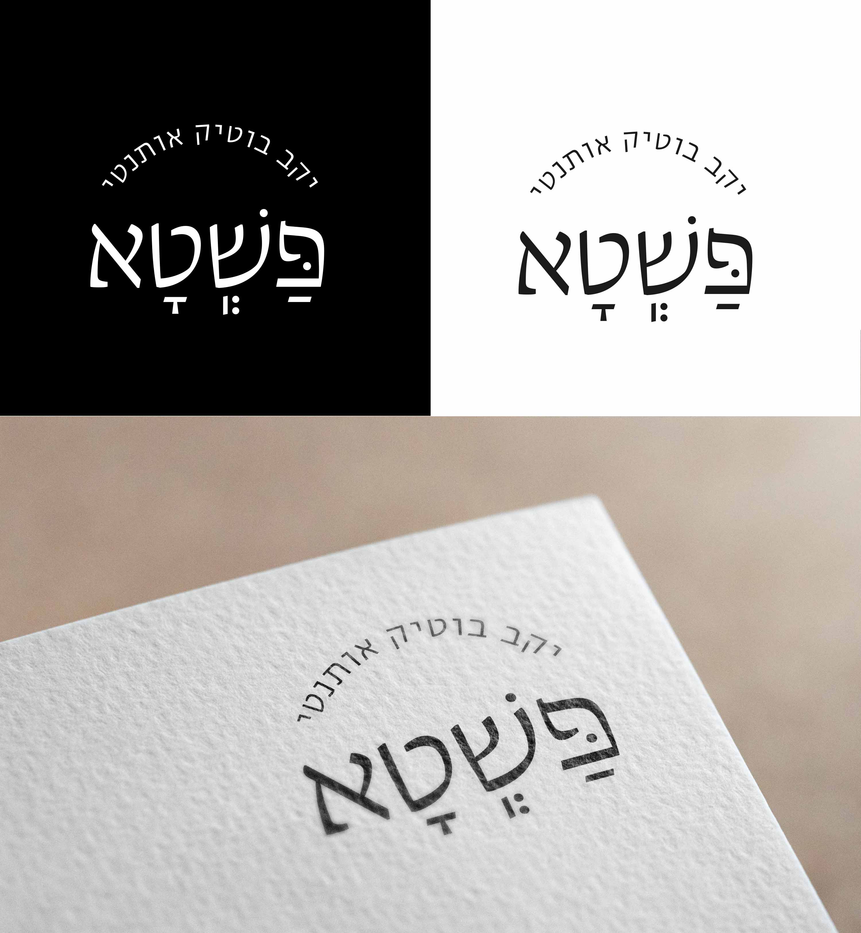 מוקאפ לוגו פשטא.jpg