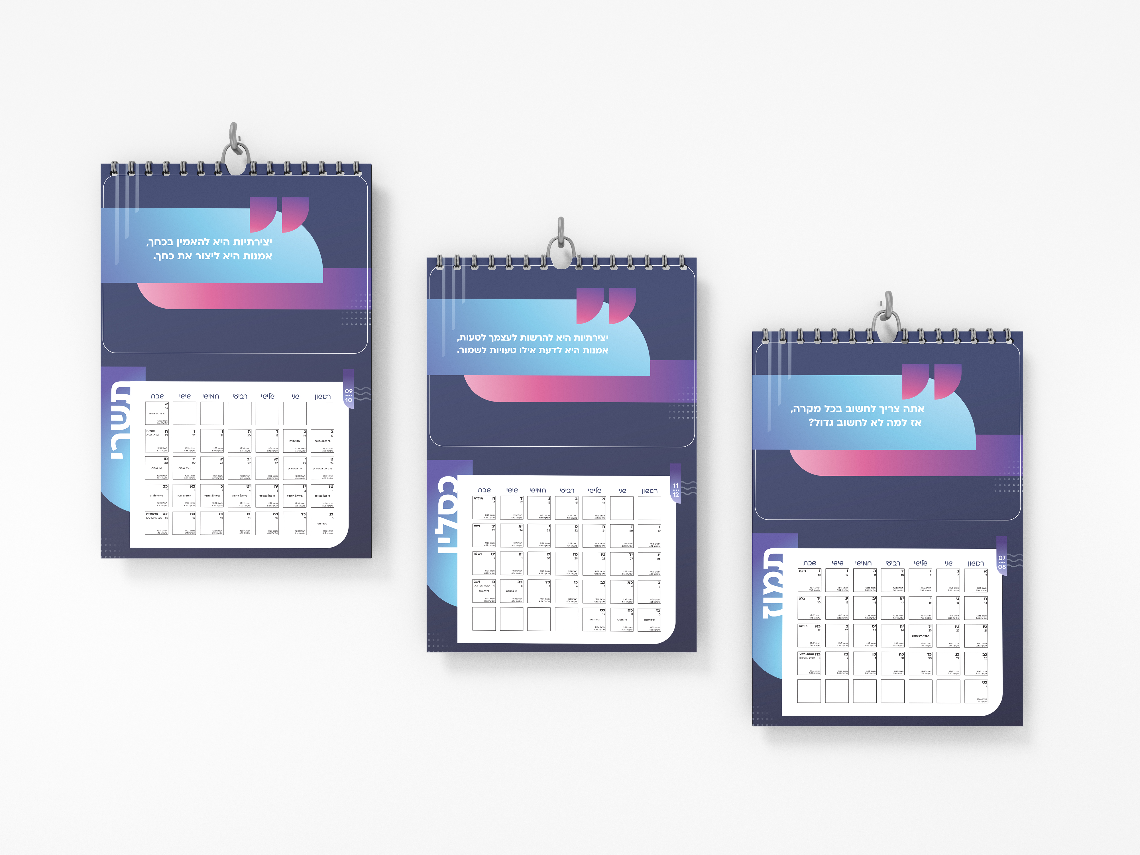 מוקאפ לוח שנה.jpg