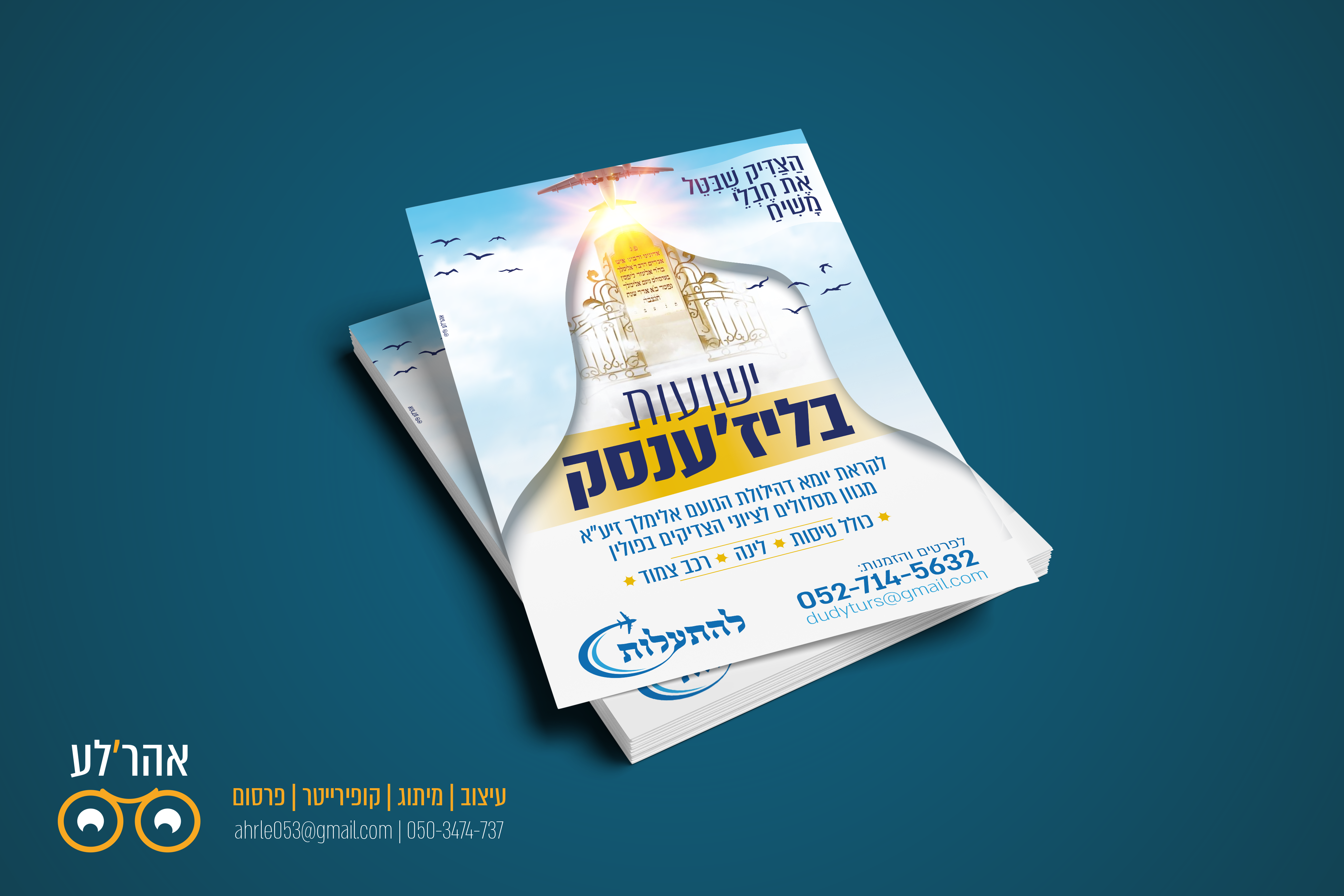 מוקאפ ליזענסק.png