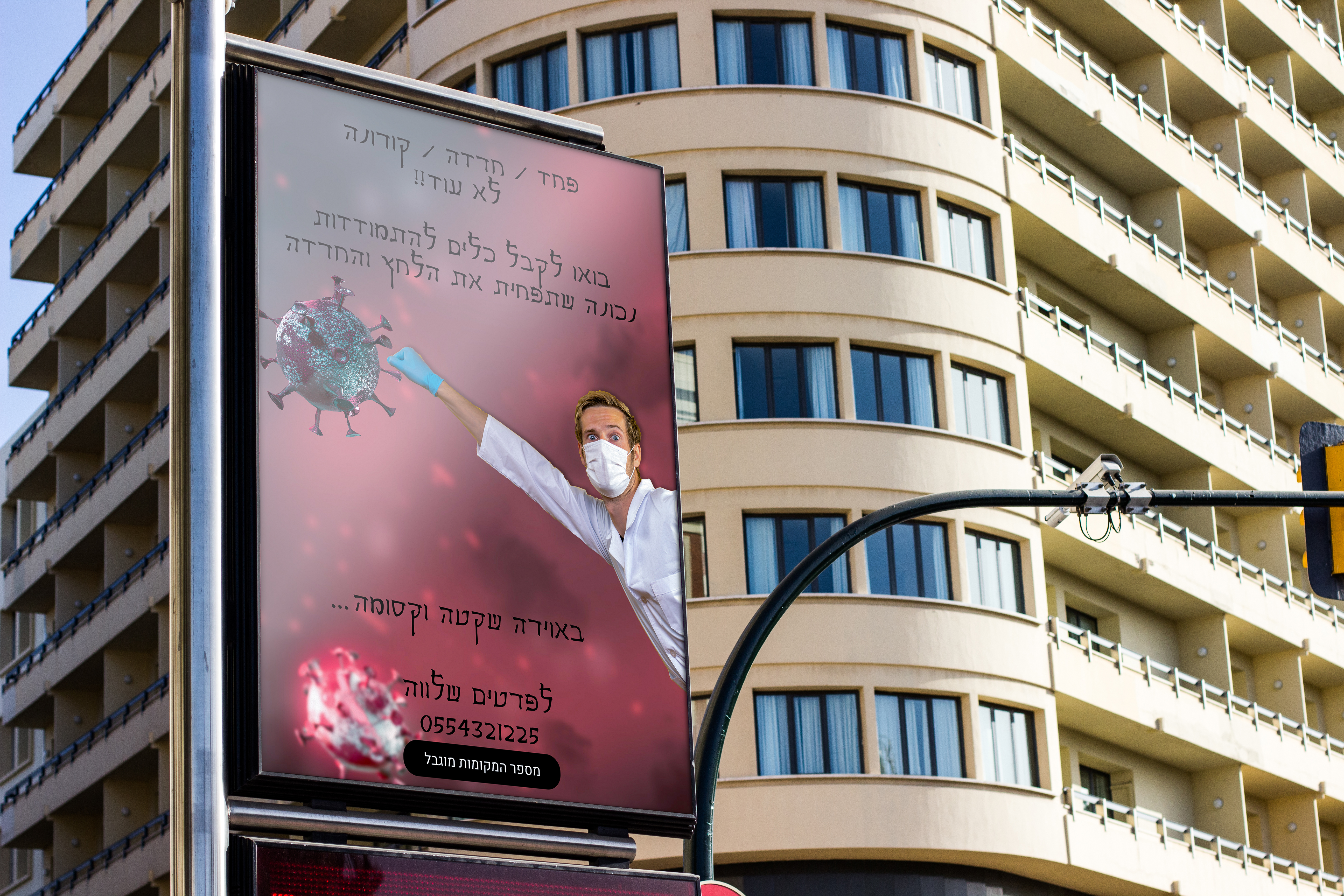 מוקאפ למודעה.jpg