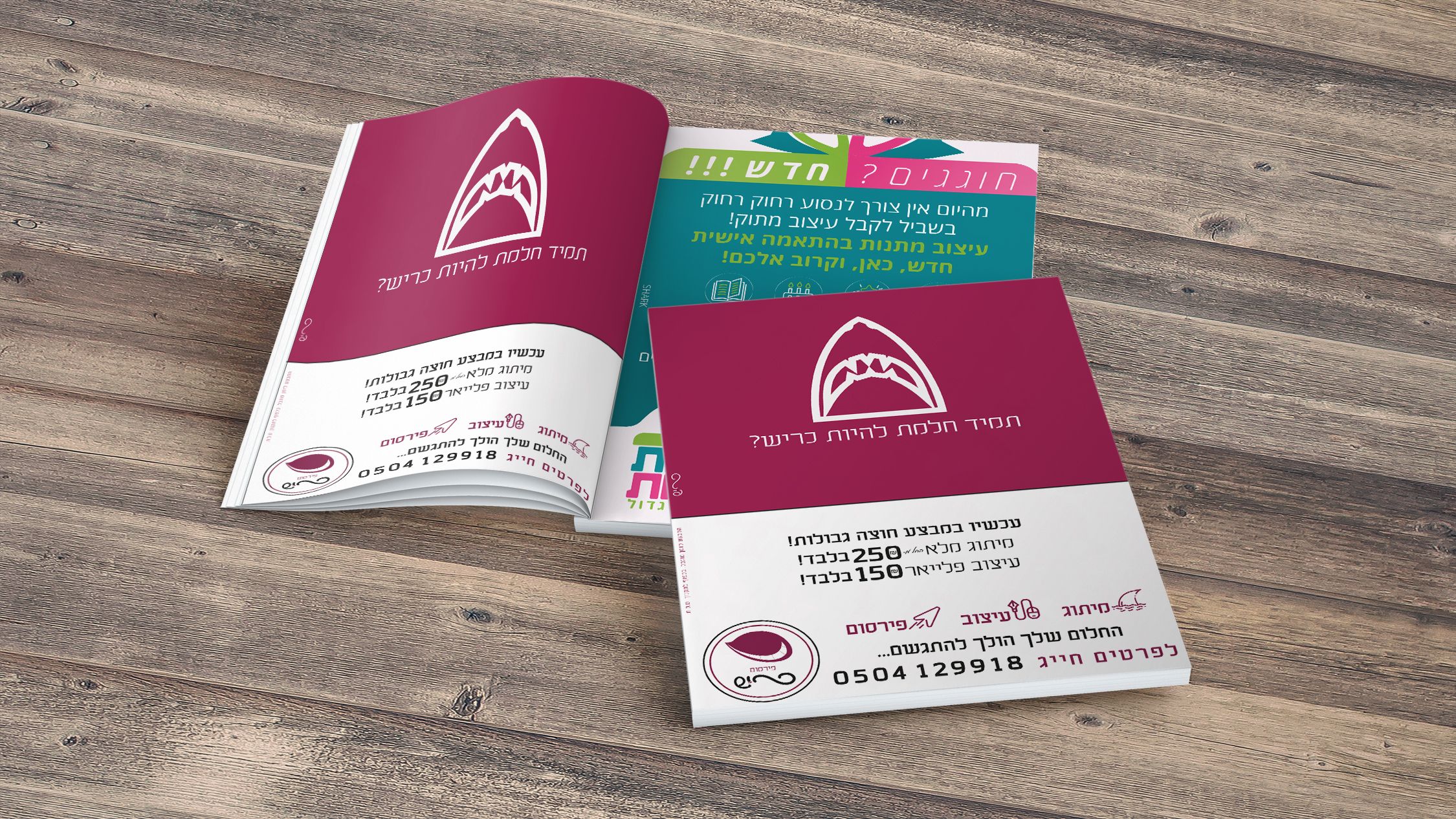 מוקאפ מגזין מודעה חדשה2.jpg