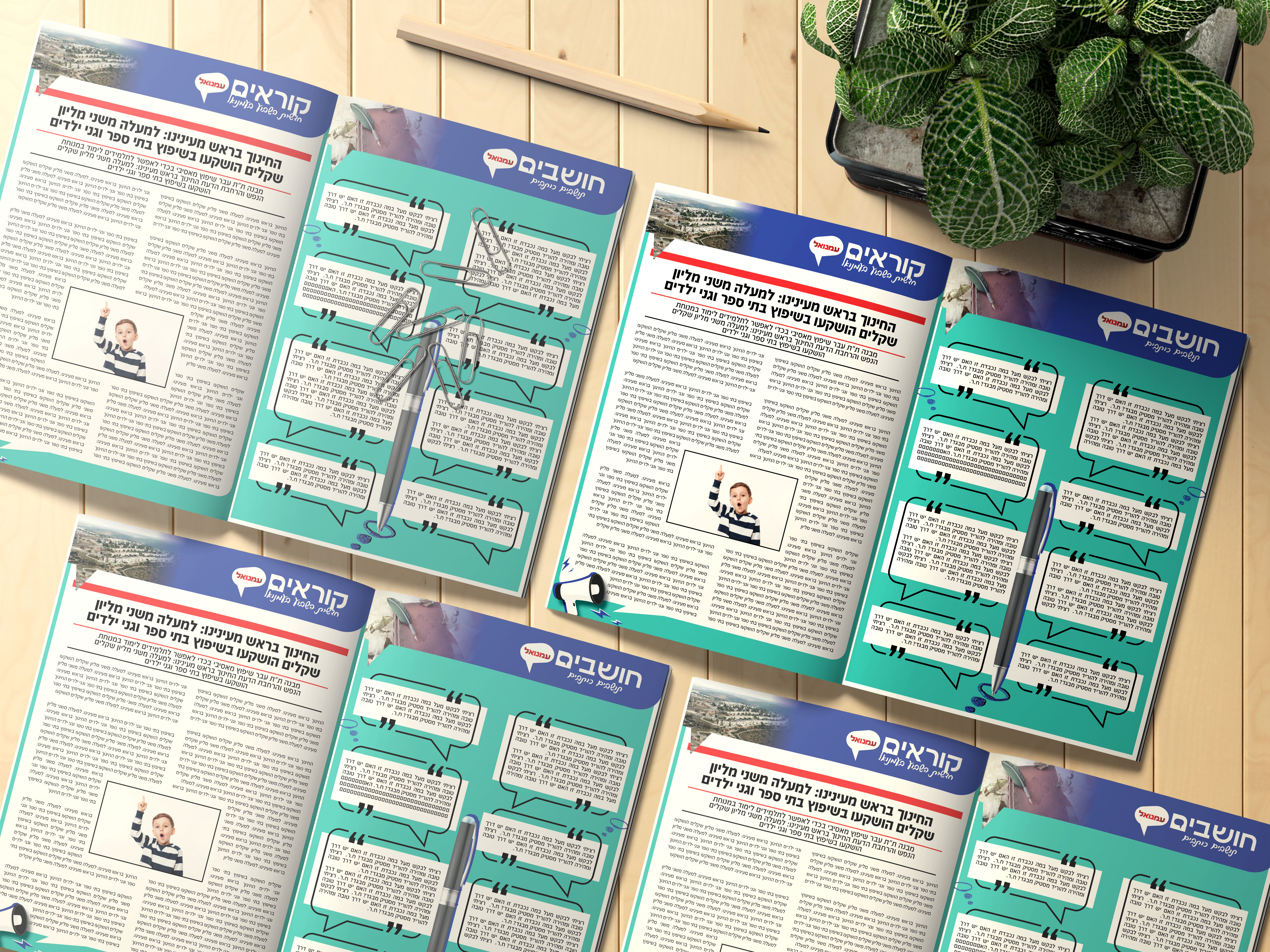 מוקאפ מדורים.jpg