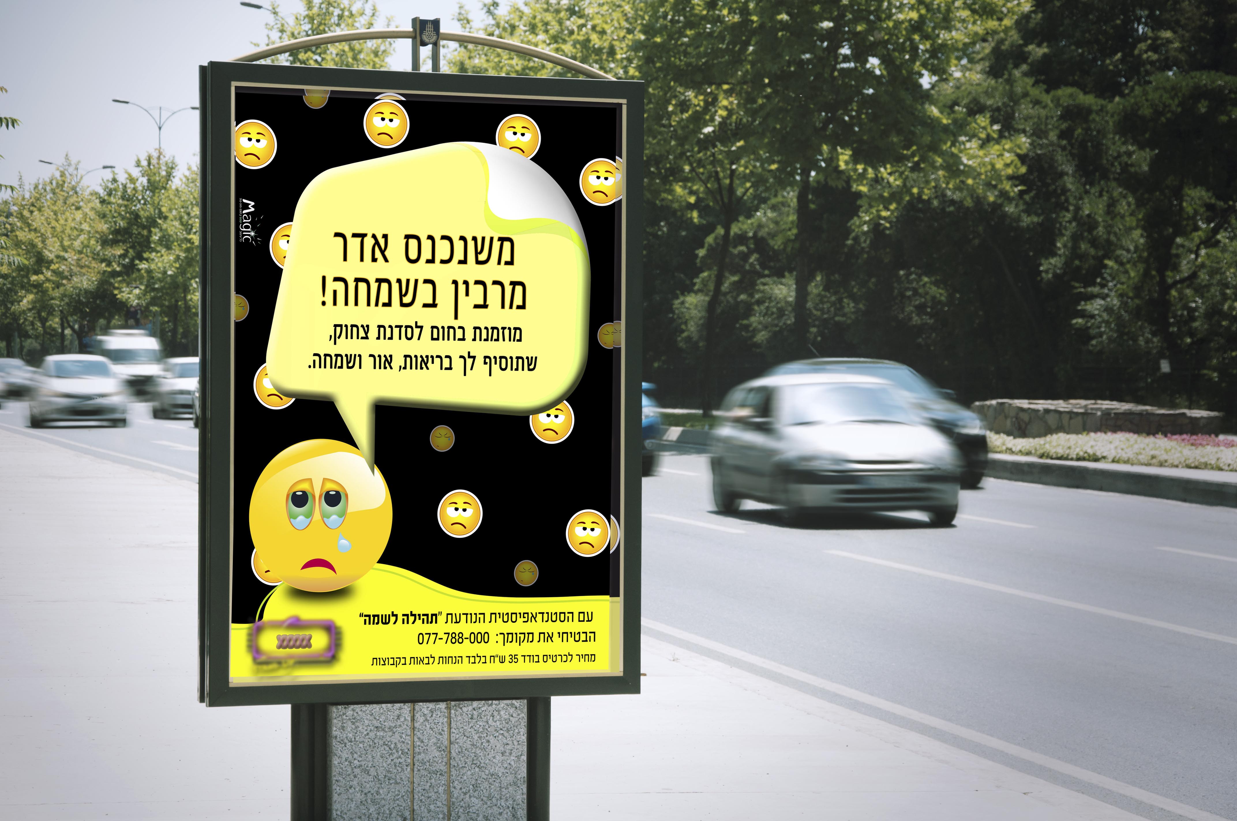 מוקאפ מודעה גרועה.jpg