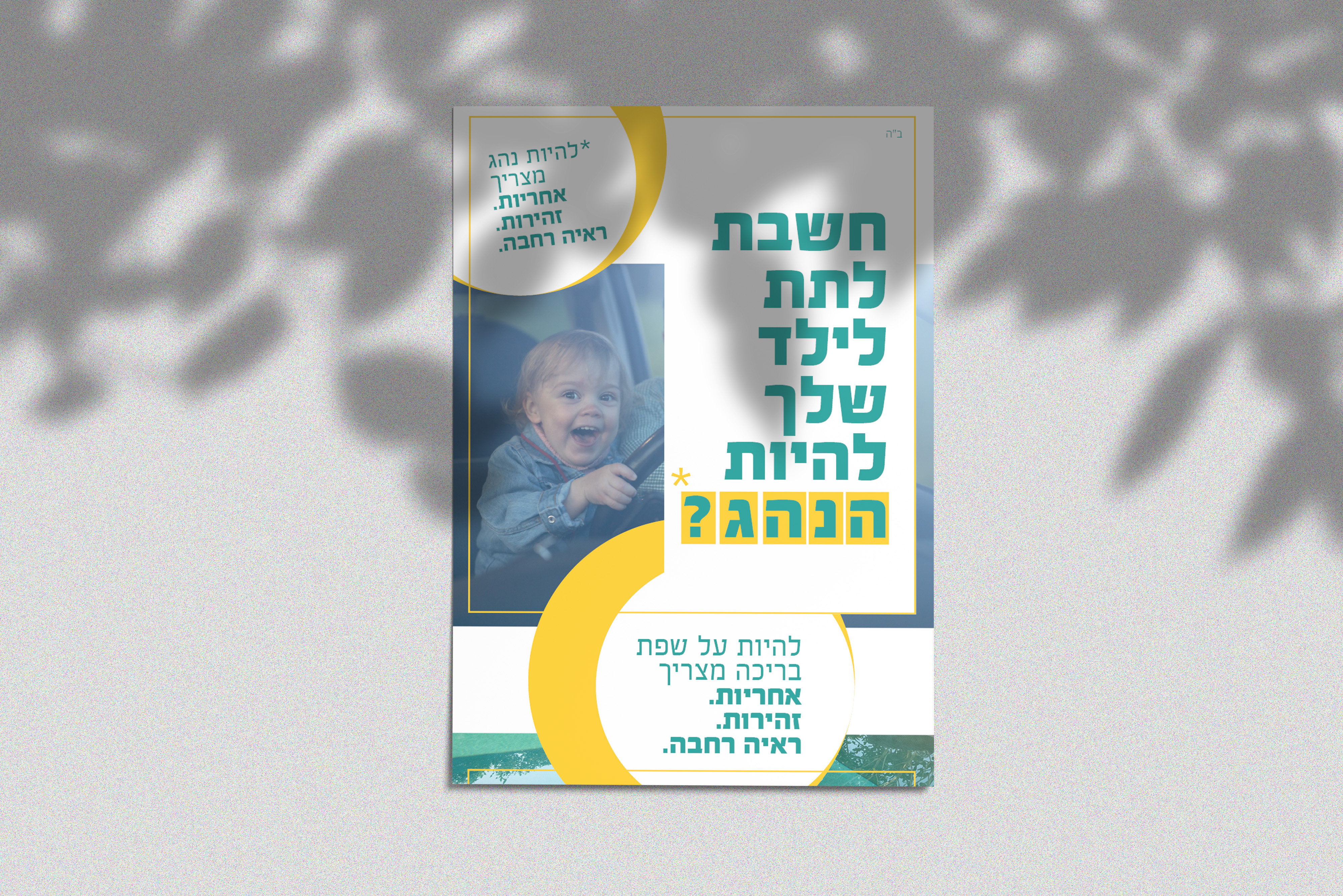 מוקאפ מודעה טוב.jpg