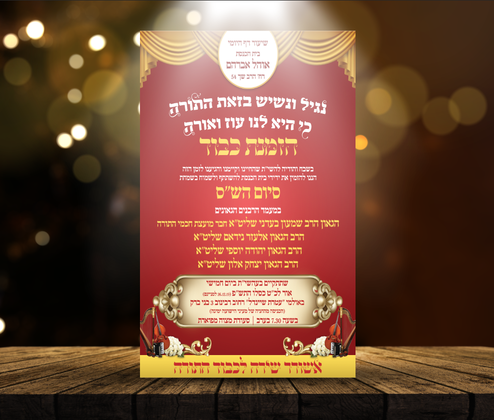 מוקאפ מודעה סיום השס.png