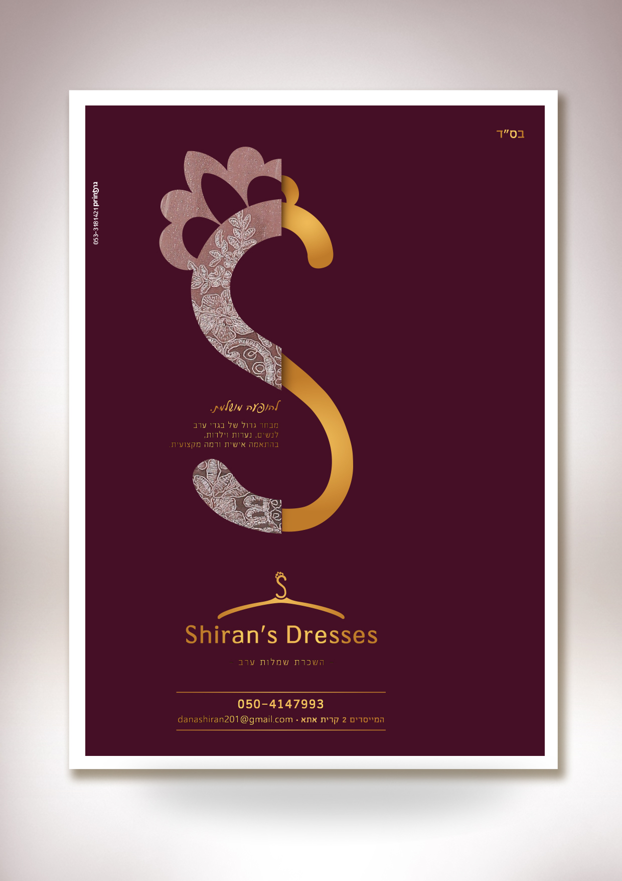 מוקאפ מודעות.jpg