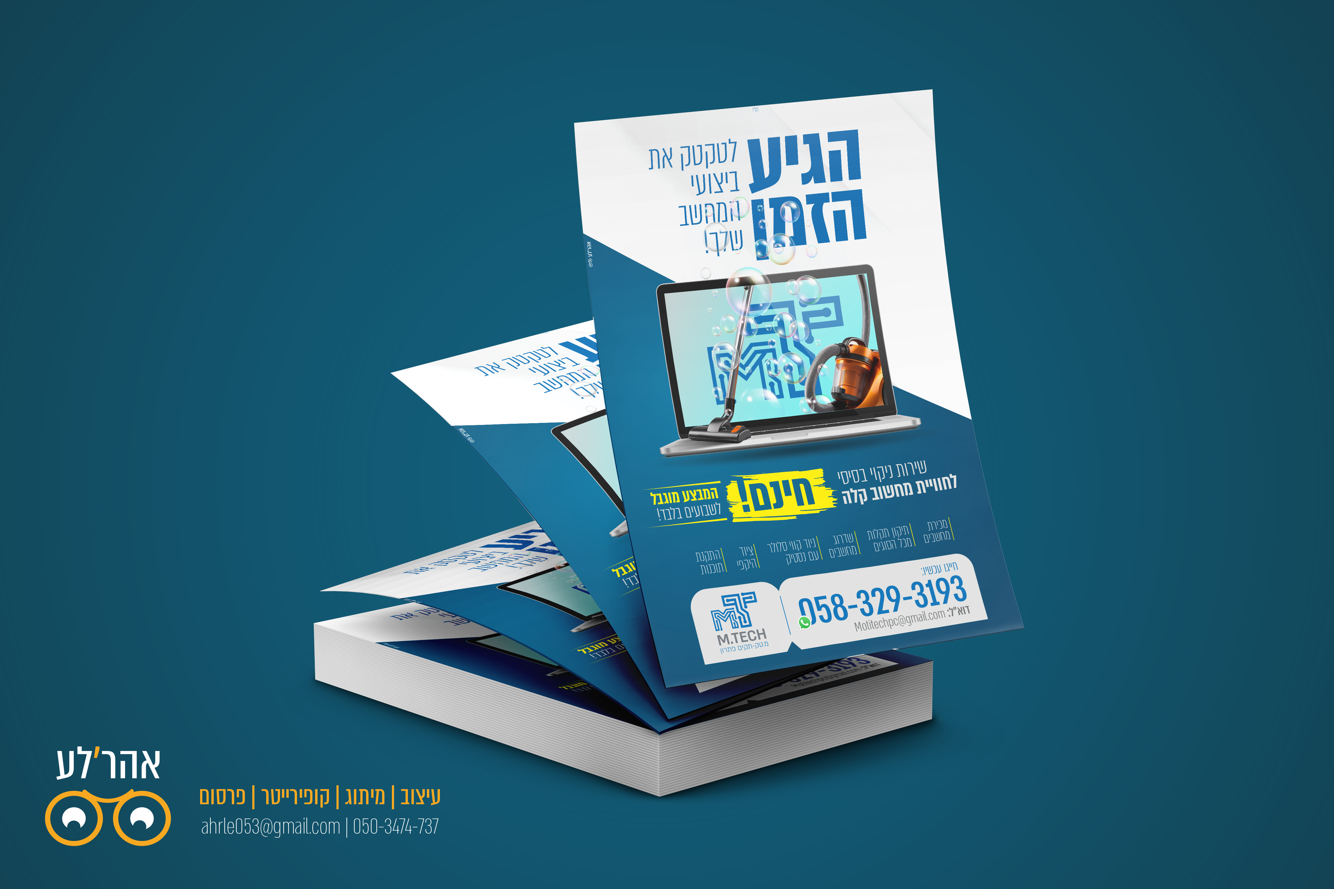 מוקאפ מחשבים.psd.png