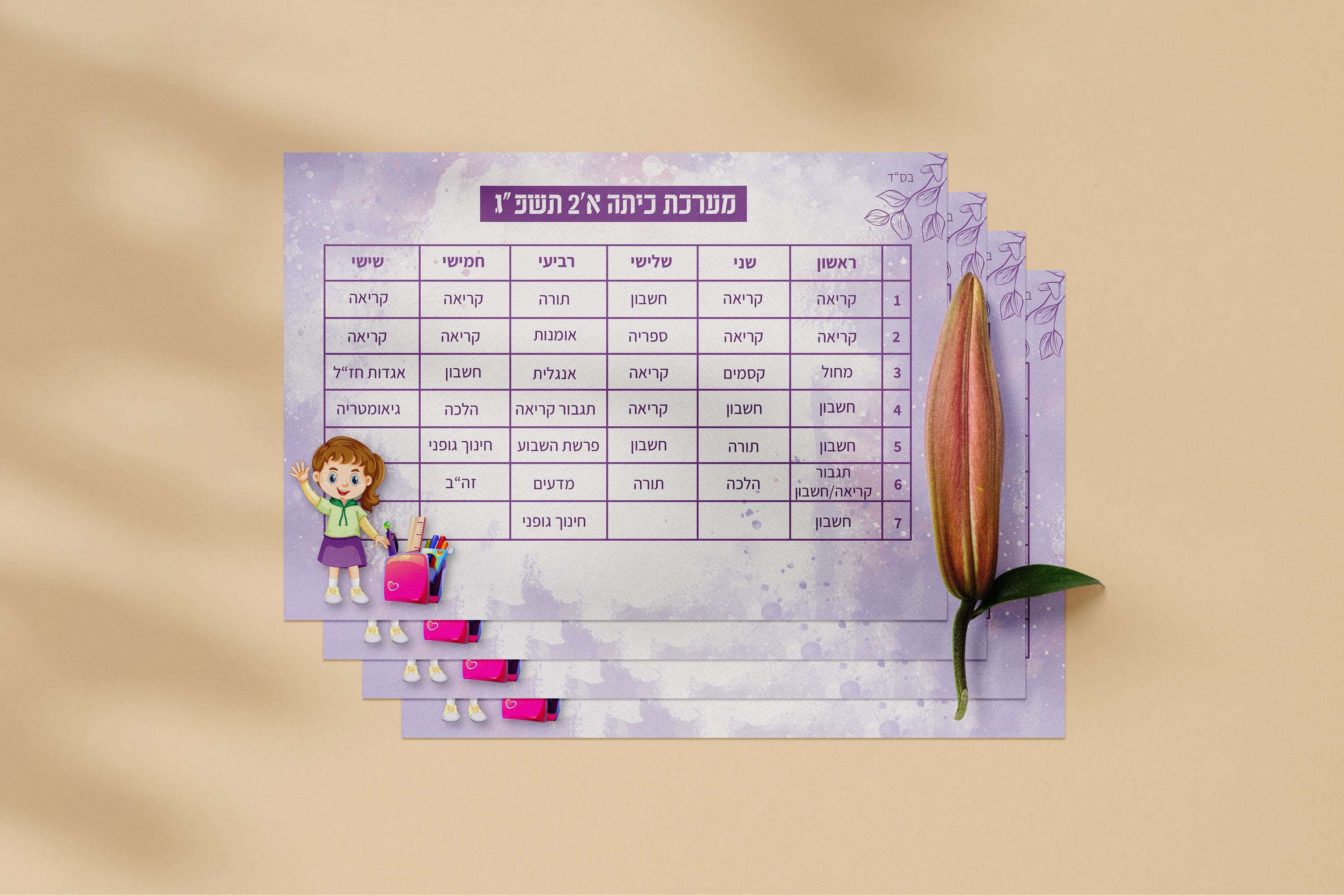 מוקאפ מערכת שעות.jpg