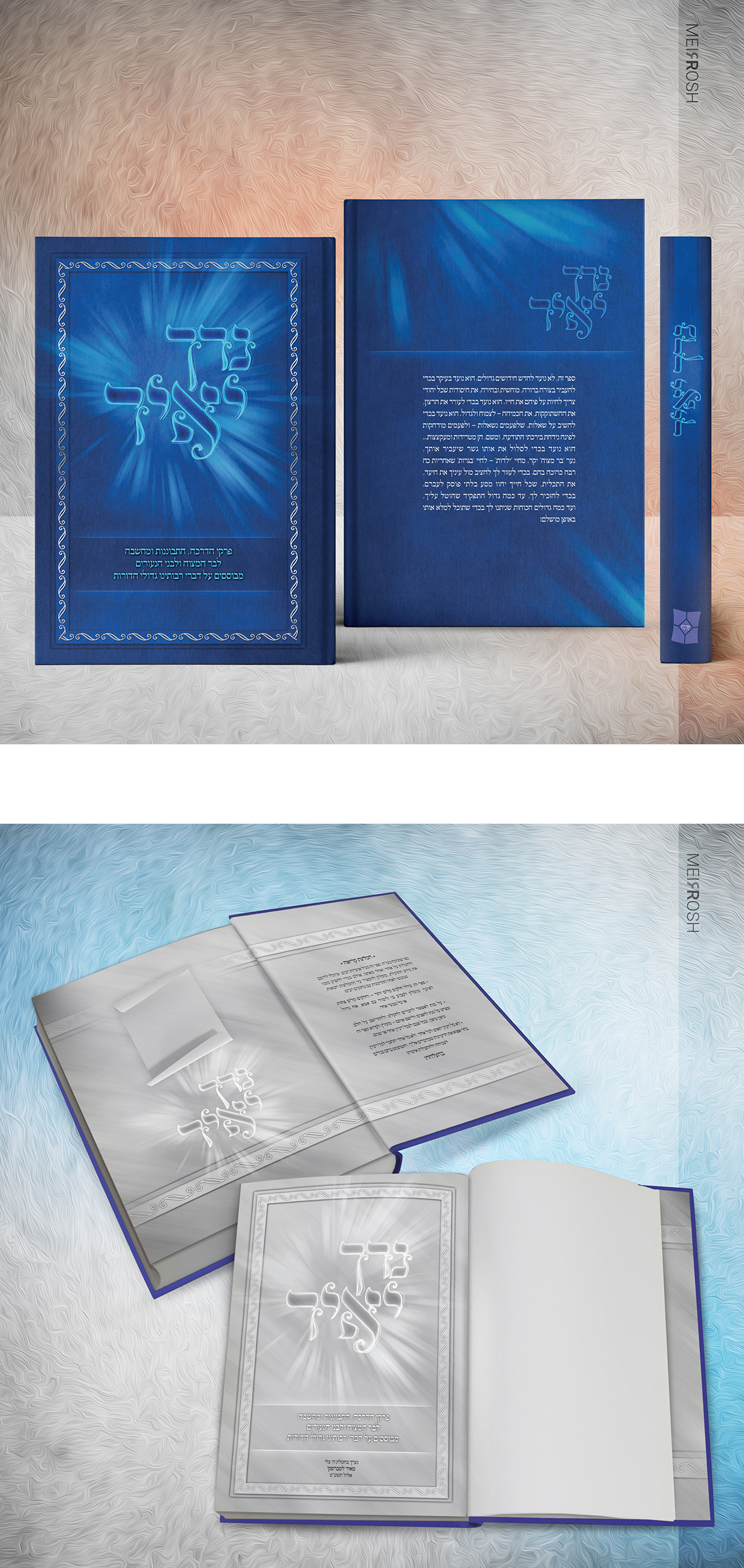 מוקאפ  נרך יאיר MeirRoshDESIGN ספרB.jpg