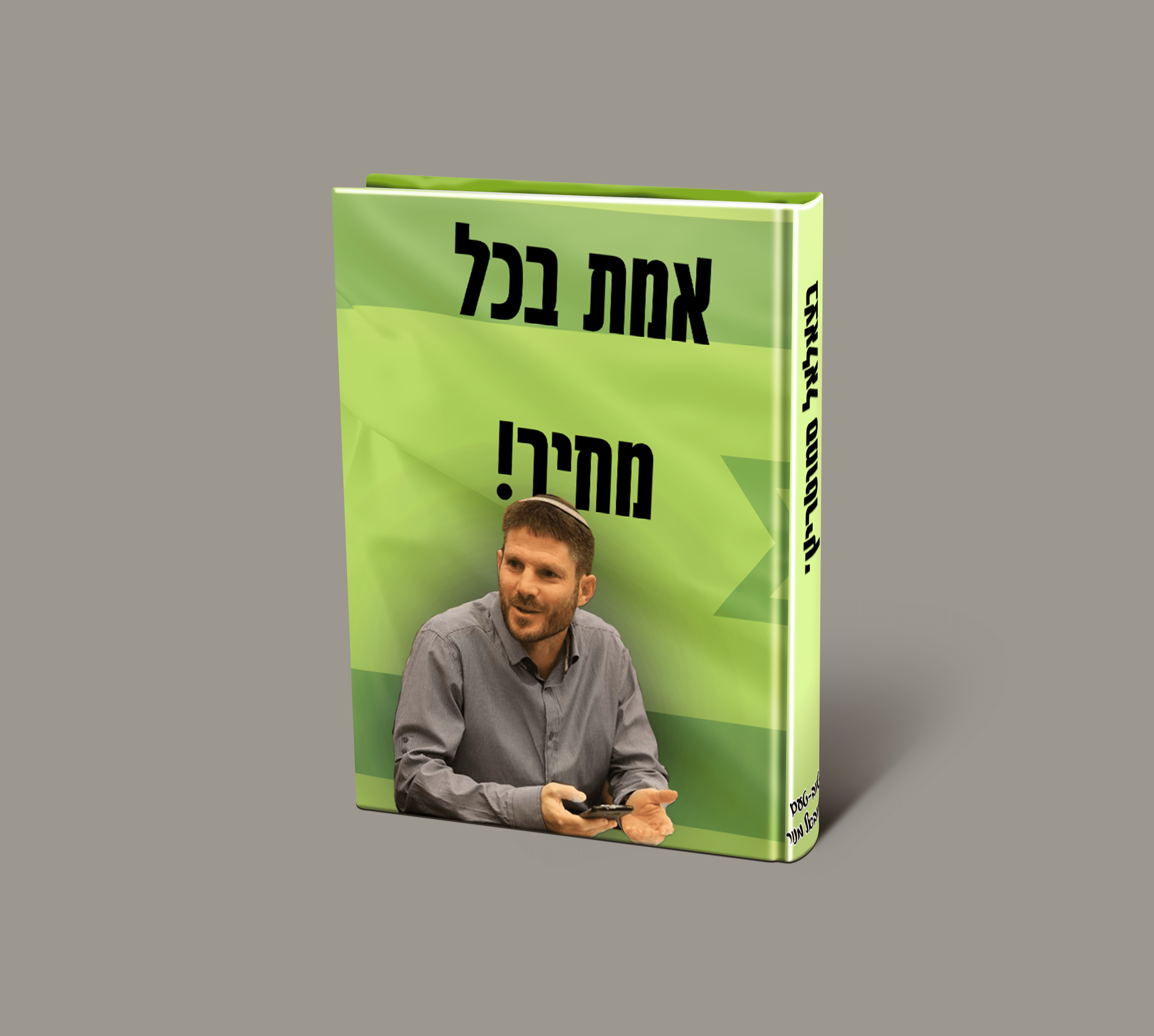 מוקאפ ספר אתגר פרוג.png
