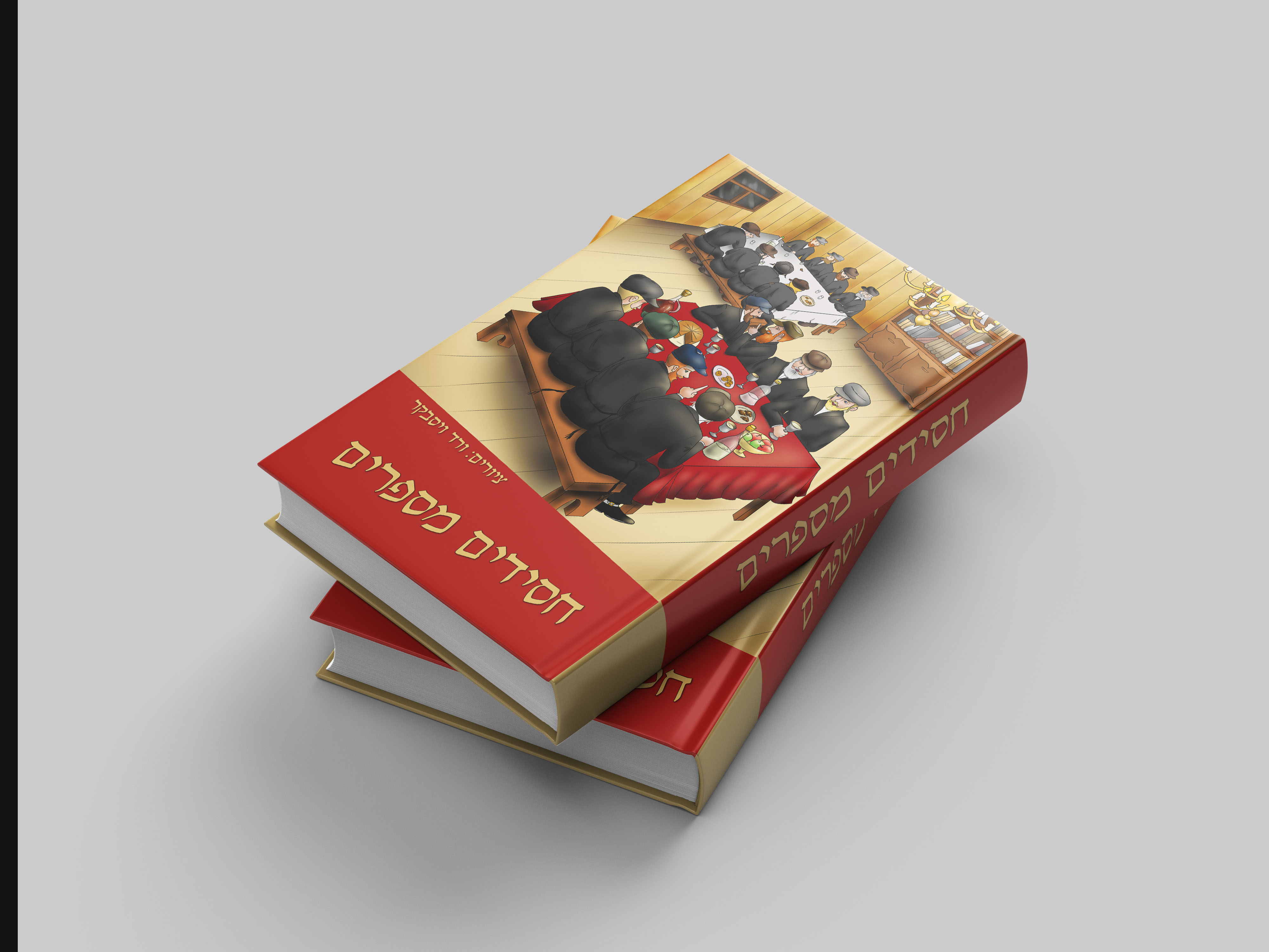 מוקאפ ספר חסידים מספרים.jpg