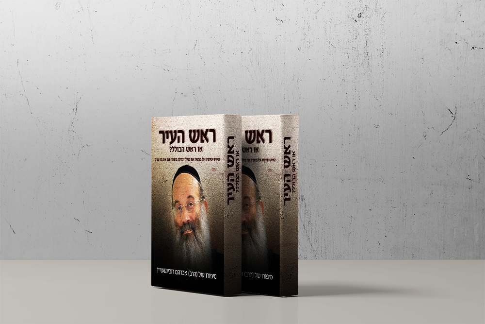 מוקאפ ספר.png