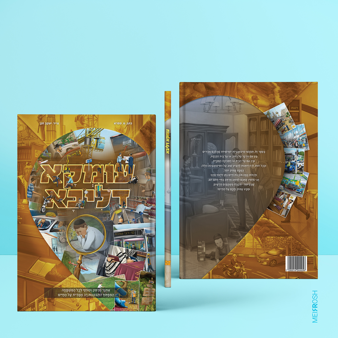 מוקאפ עומקא דליבא.jpg