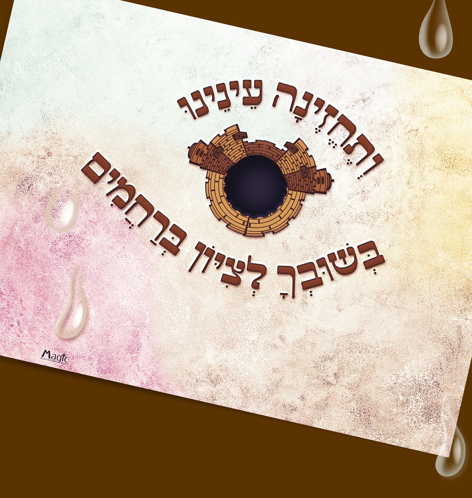 מוקאפ עין 1.jpg