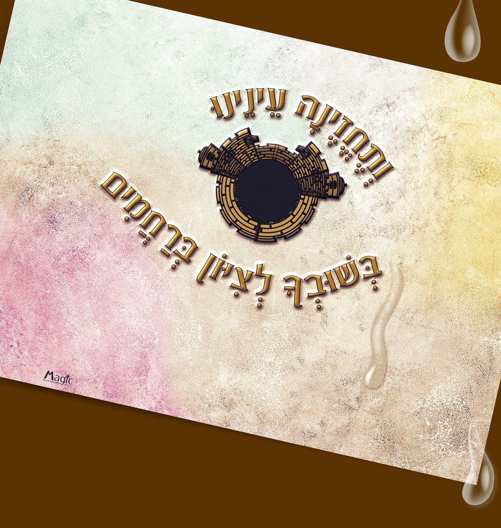 מוקאפ עין 2.jpg