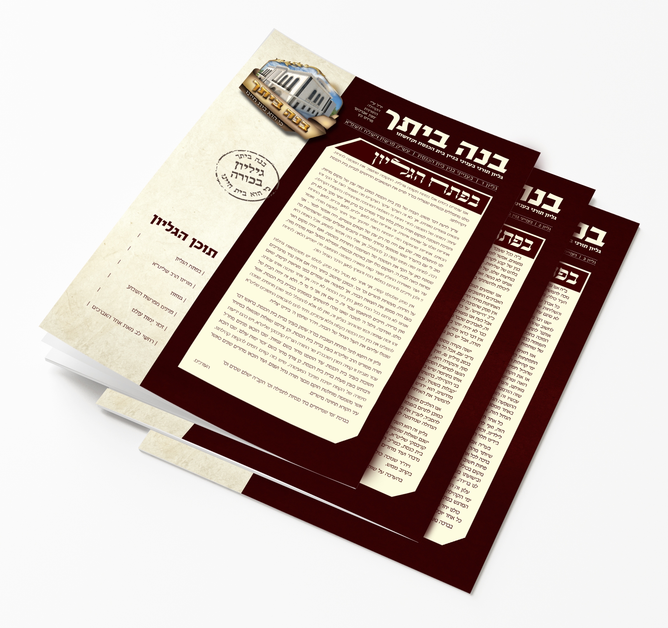 מוקאפ עלונים.jpg