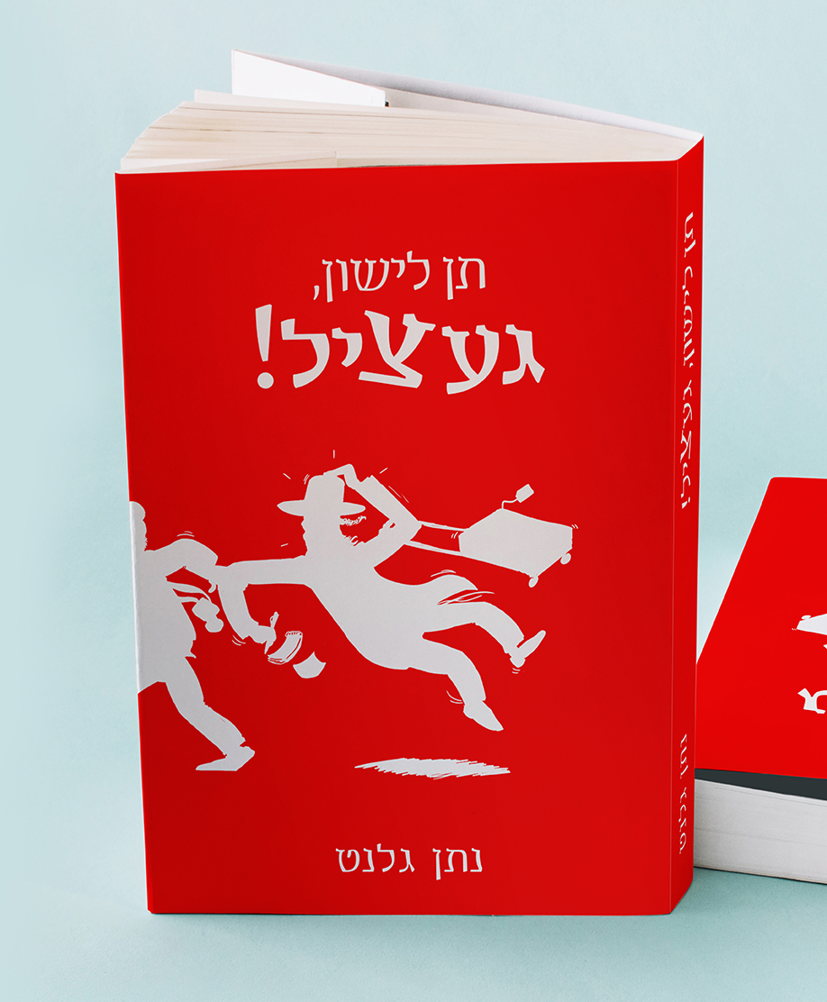 מוקאפ עם ספר עומד ושוכב-אדום לבן.jpg