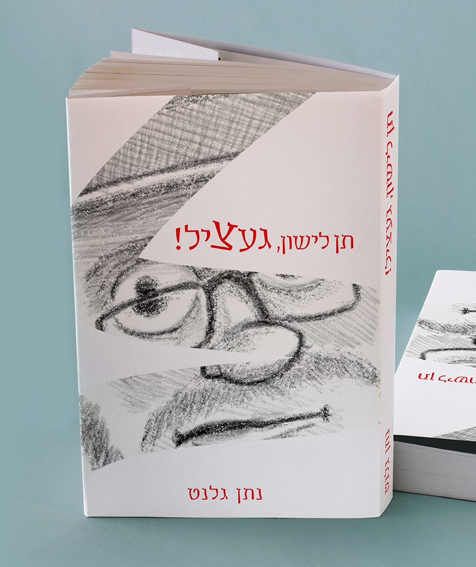 מוקאפ עם ספר עומד ושוכב-כריכה לבנה-פרצוף גדול2.jpg