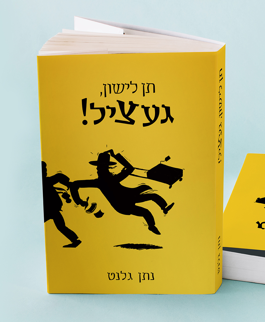 מוקאפ עם ספר עומד ושוכב-צהוב שחור.jpg