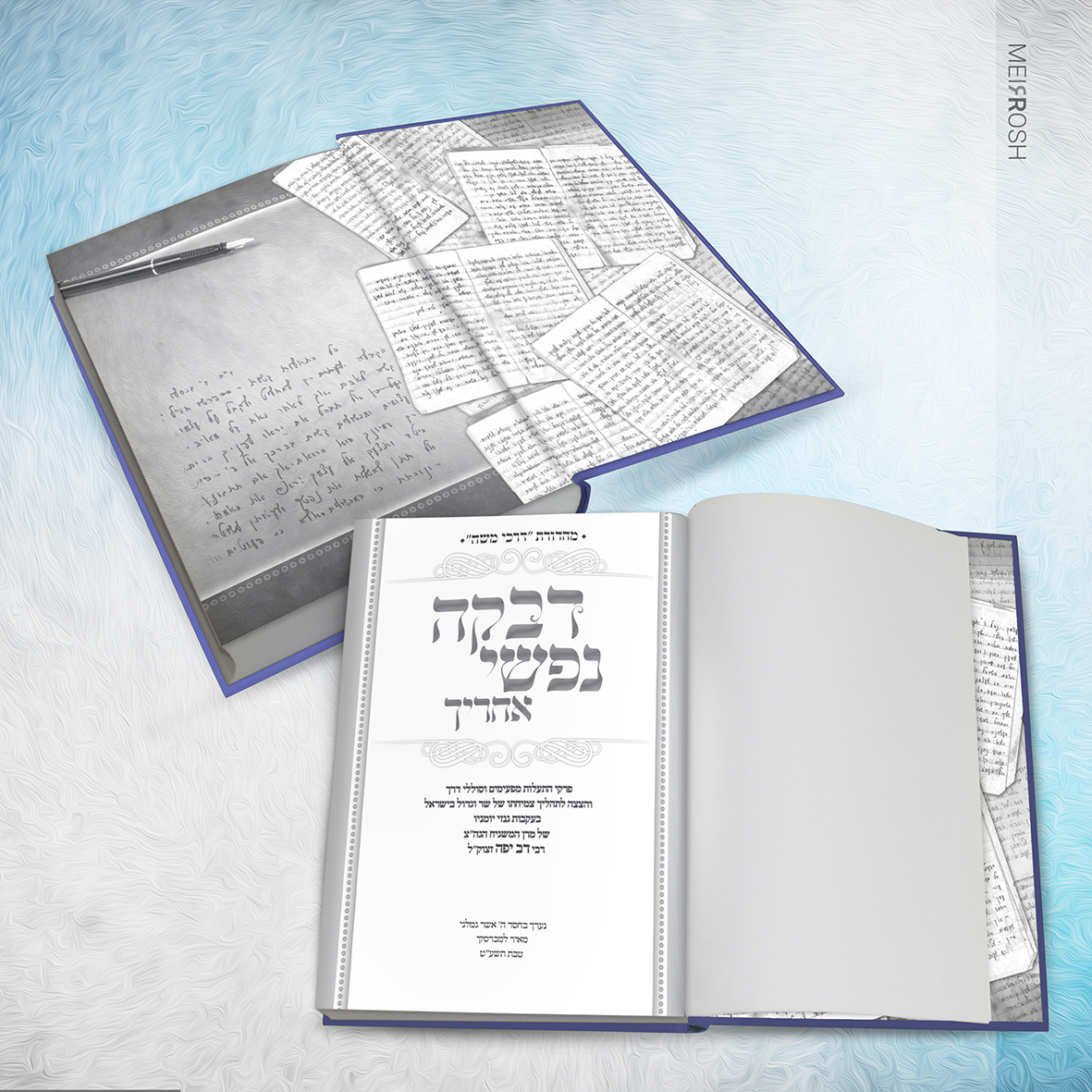 מוקאפ עמוד שער ועמודי פורזץ דבקה נפשי אחריך MeirRoshDESIGN.jpg