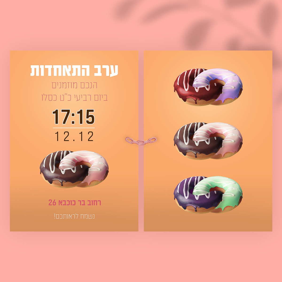 מוקאפ ערב לביבות זמן התאחדות.jpg