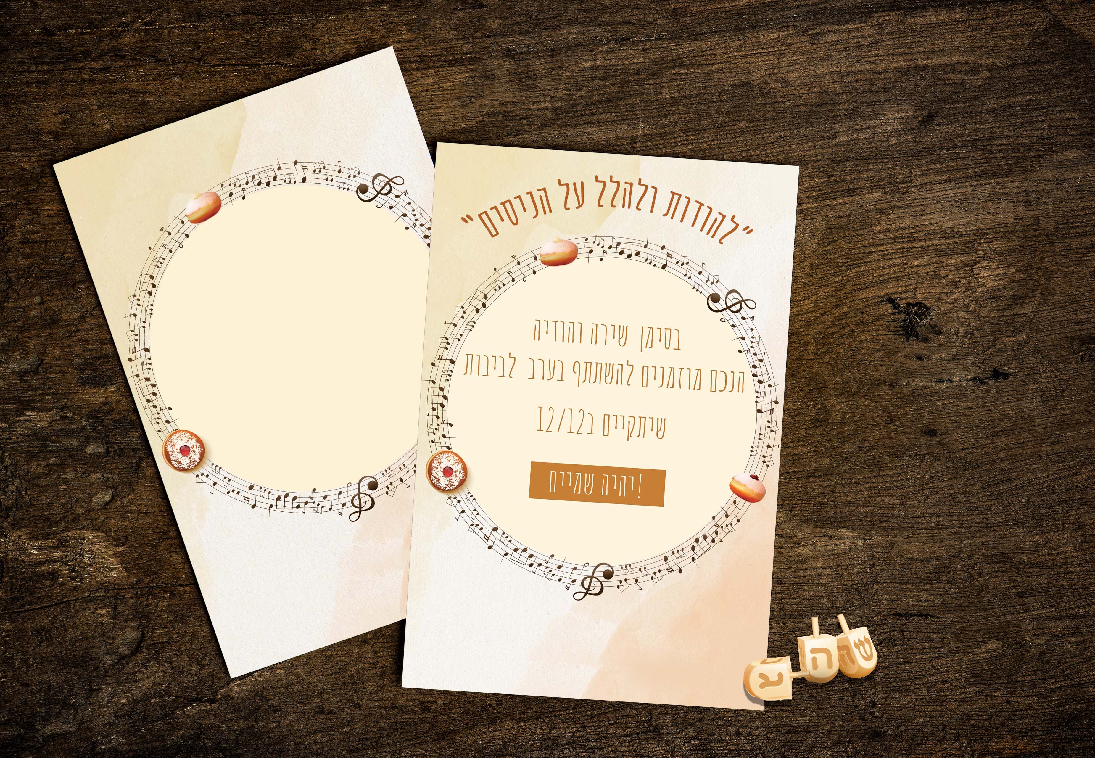 מוקאפ ערב לביבות.jpg