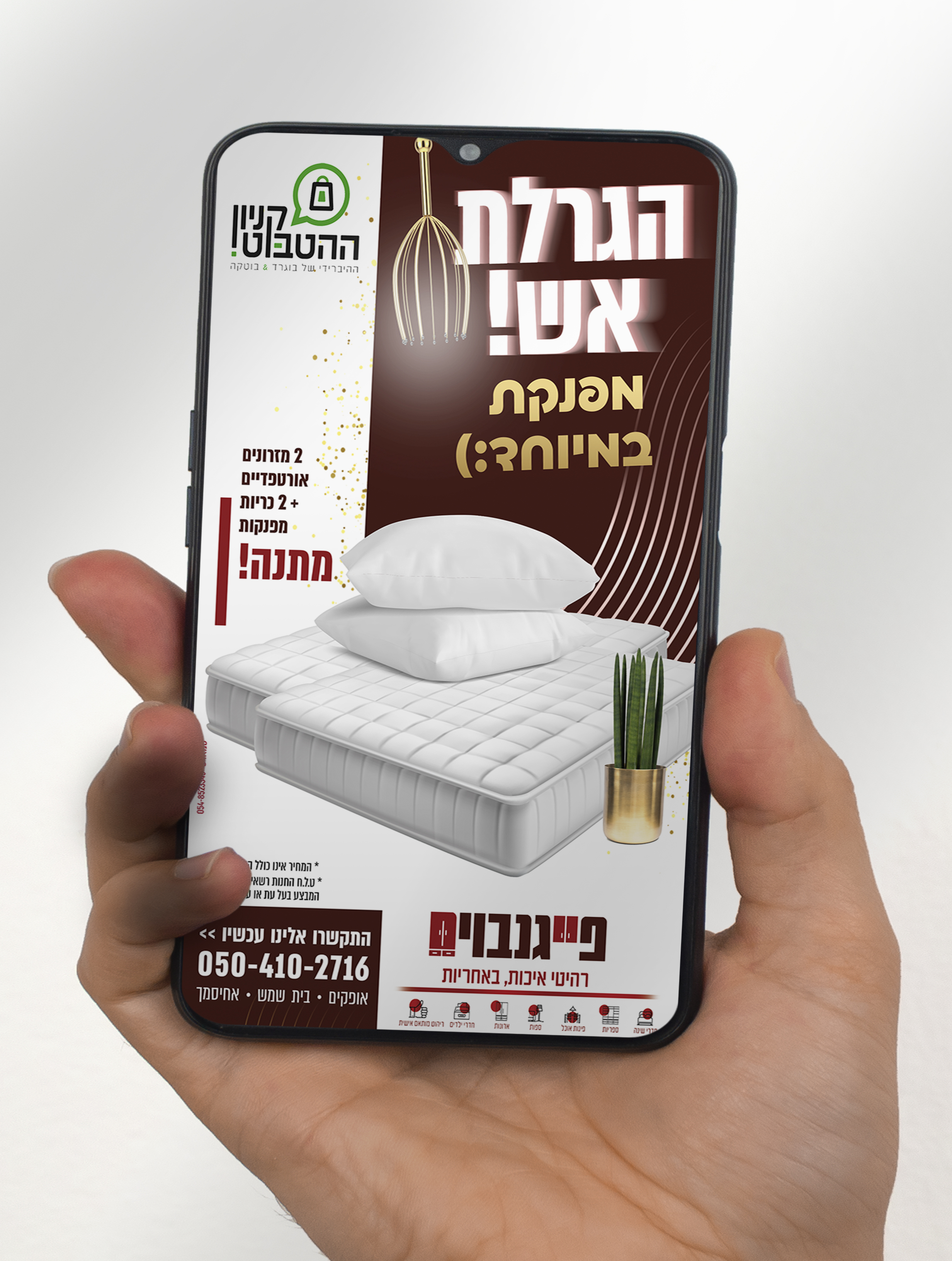 מוקאפ פייגנבוים מודעה copy.jpg