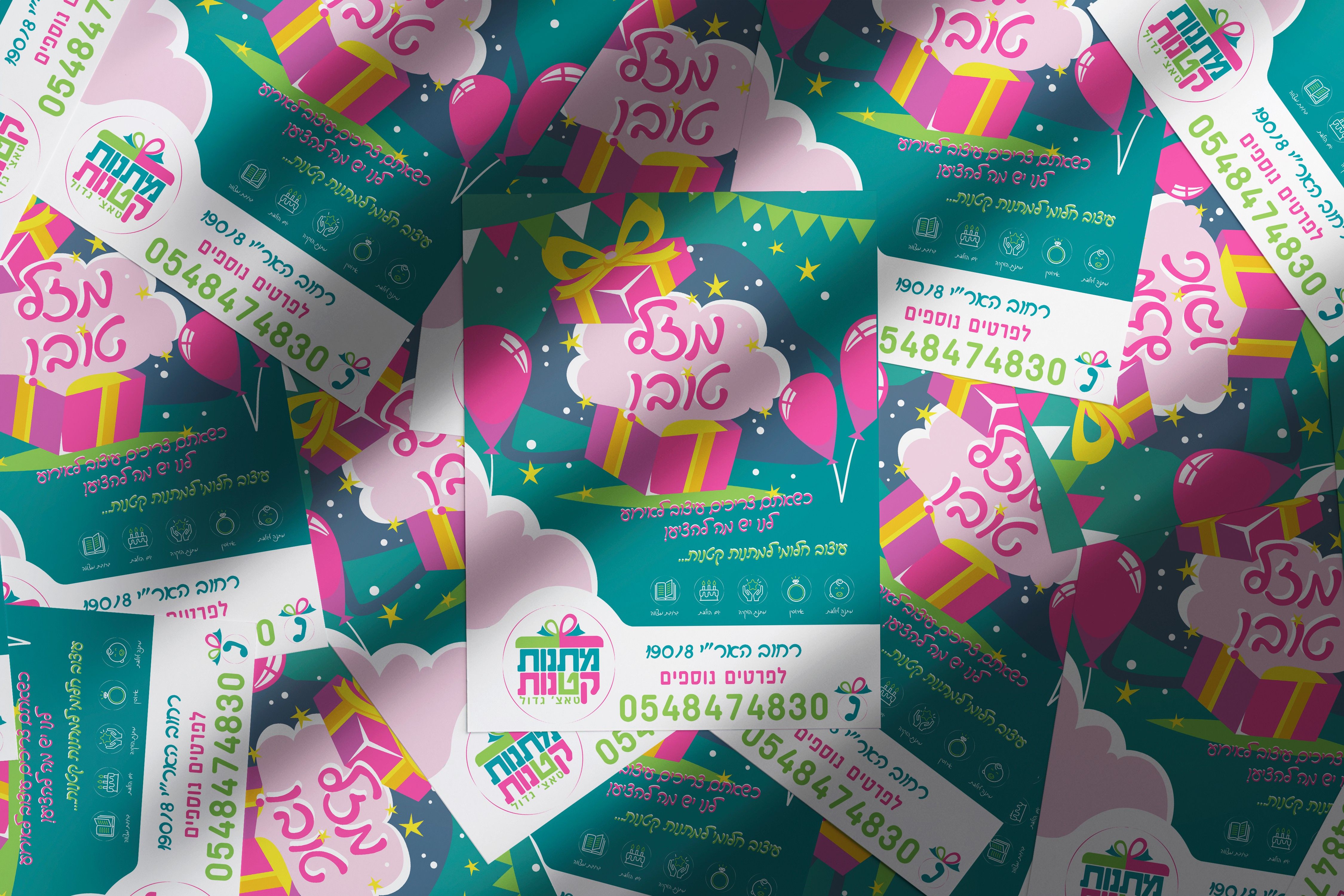 מוקאפ פליירים.jpg