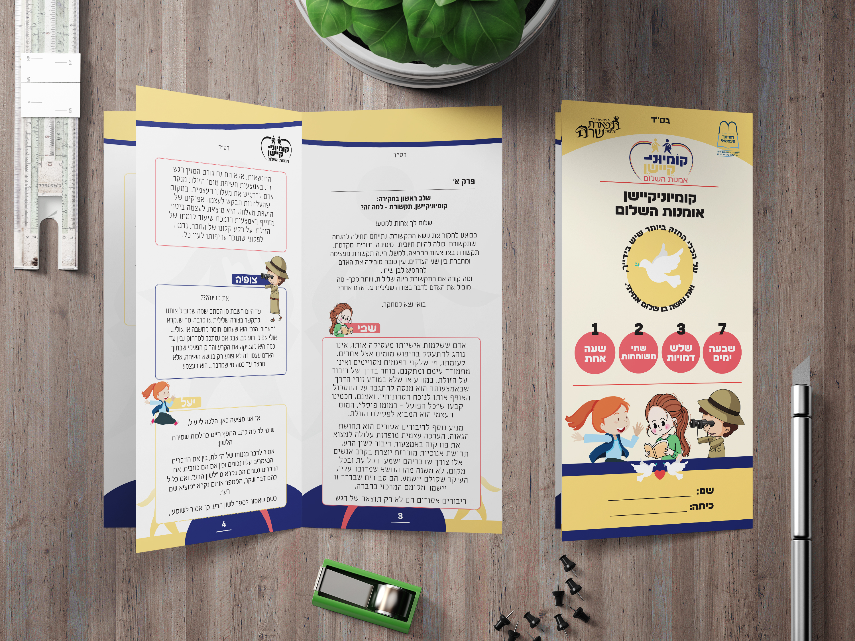 מוקאפ פנקס.jpg