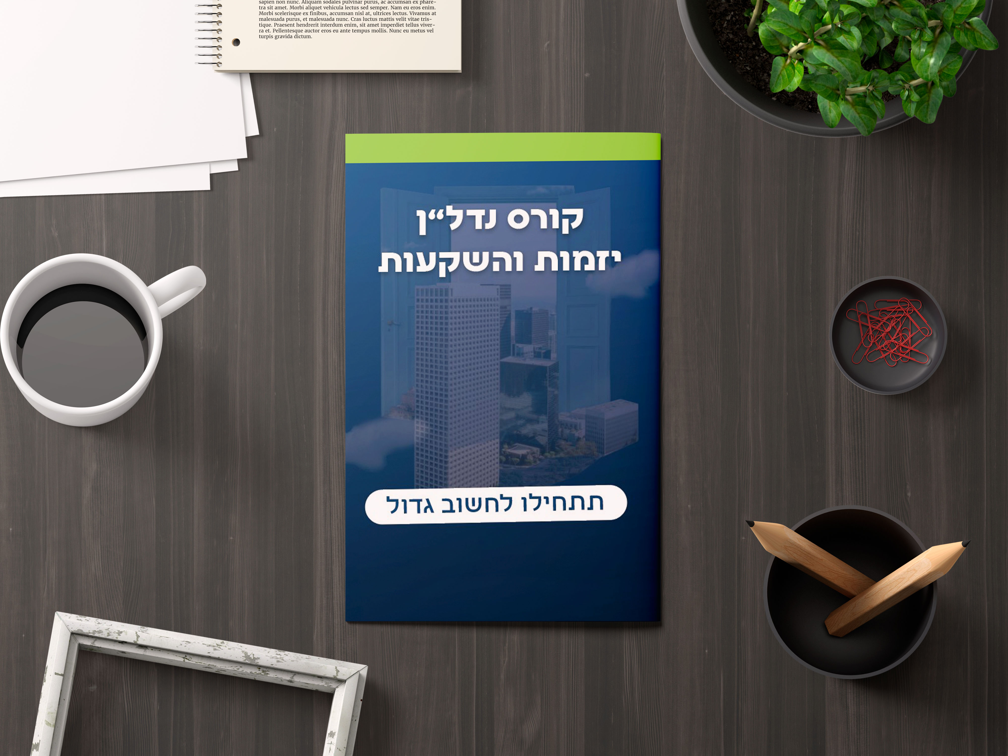 מוקאפ פרוספקט.jpg