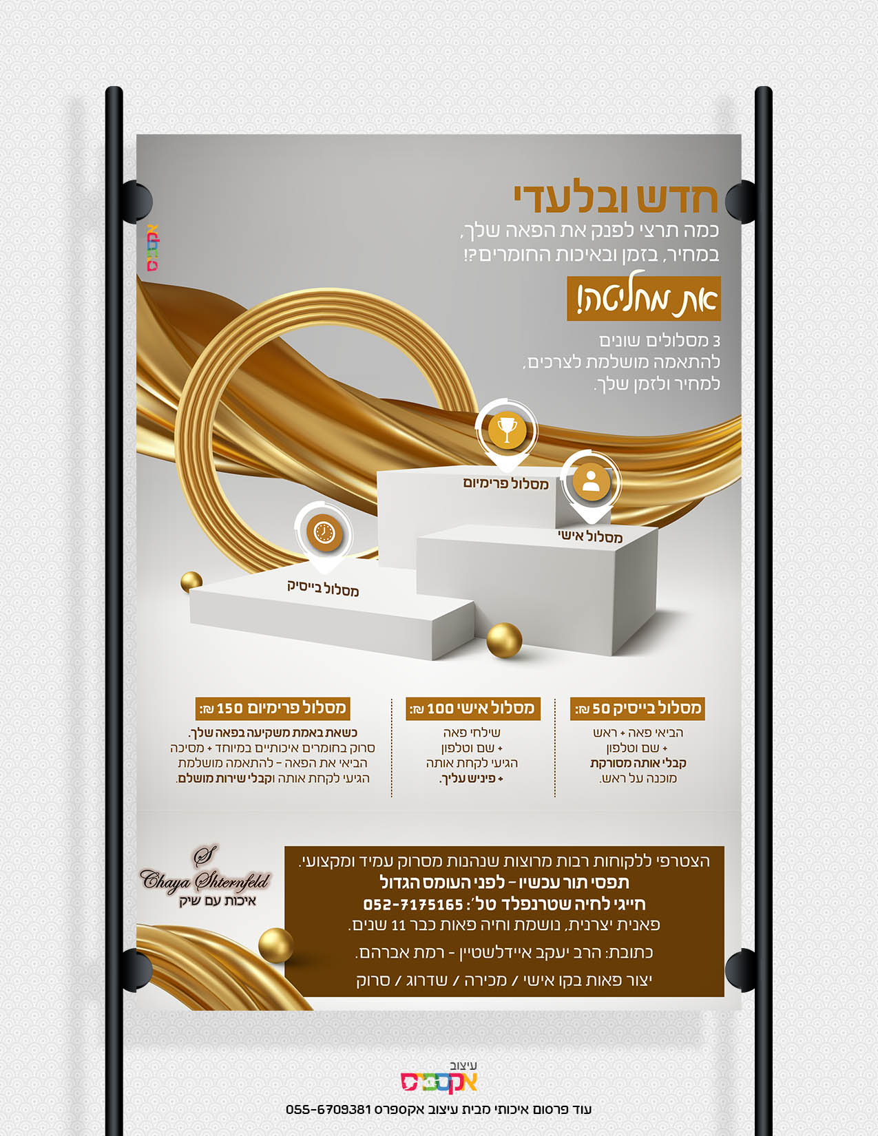 מוקאפ פרסומת חיה שטרנפלד.jpg