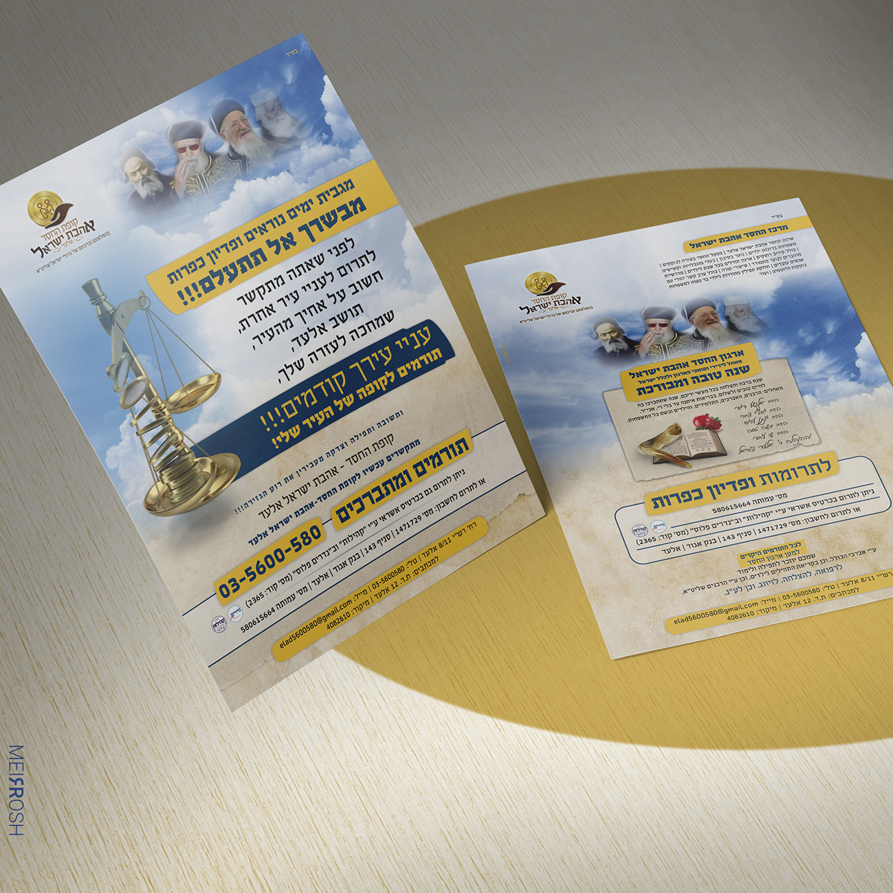 מוקאפ קופת אהבת ישראל אלעד2.jpg