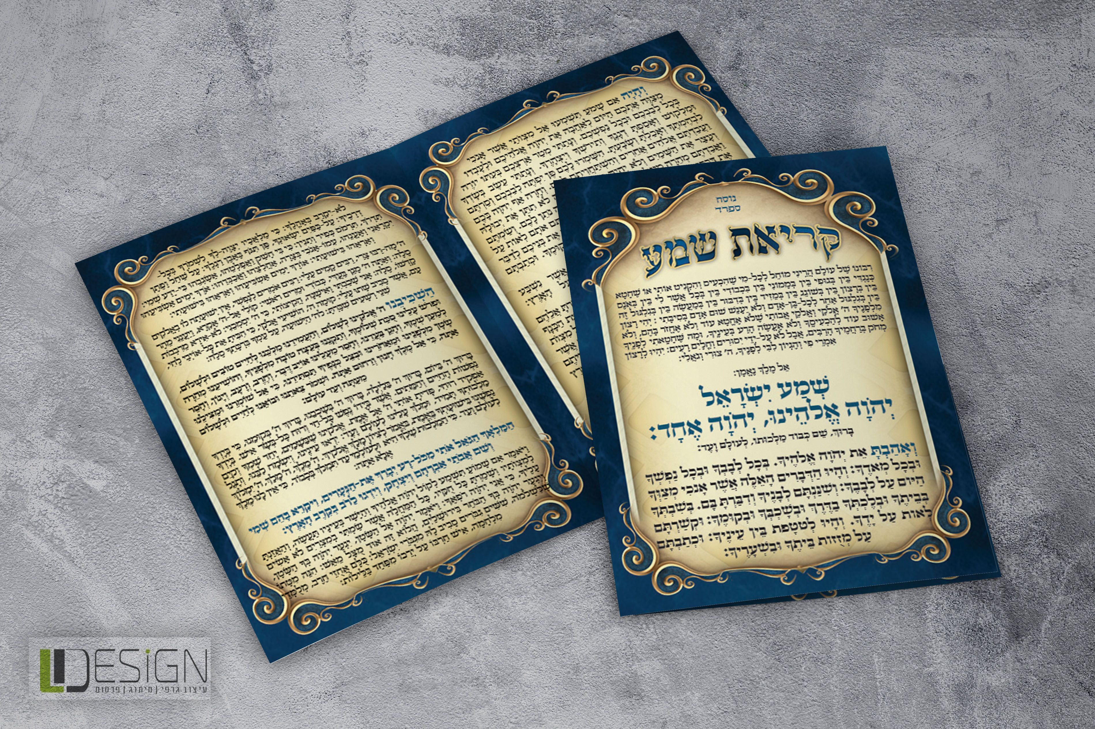 מוקאפ קריאת שמע.jpg