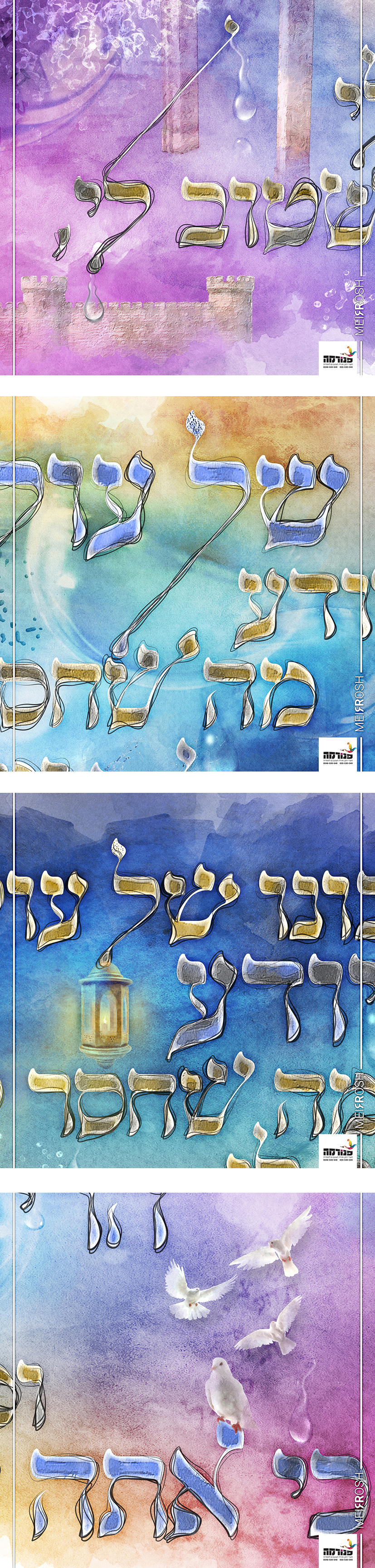 מוקאפ רבש''עB.jpg