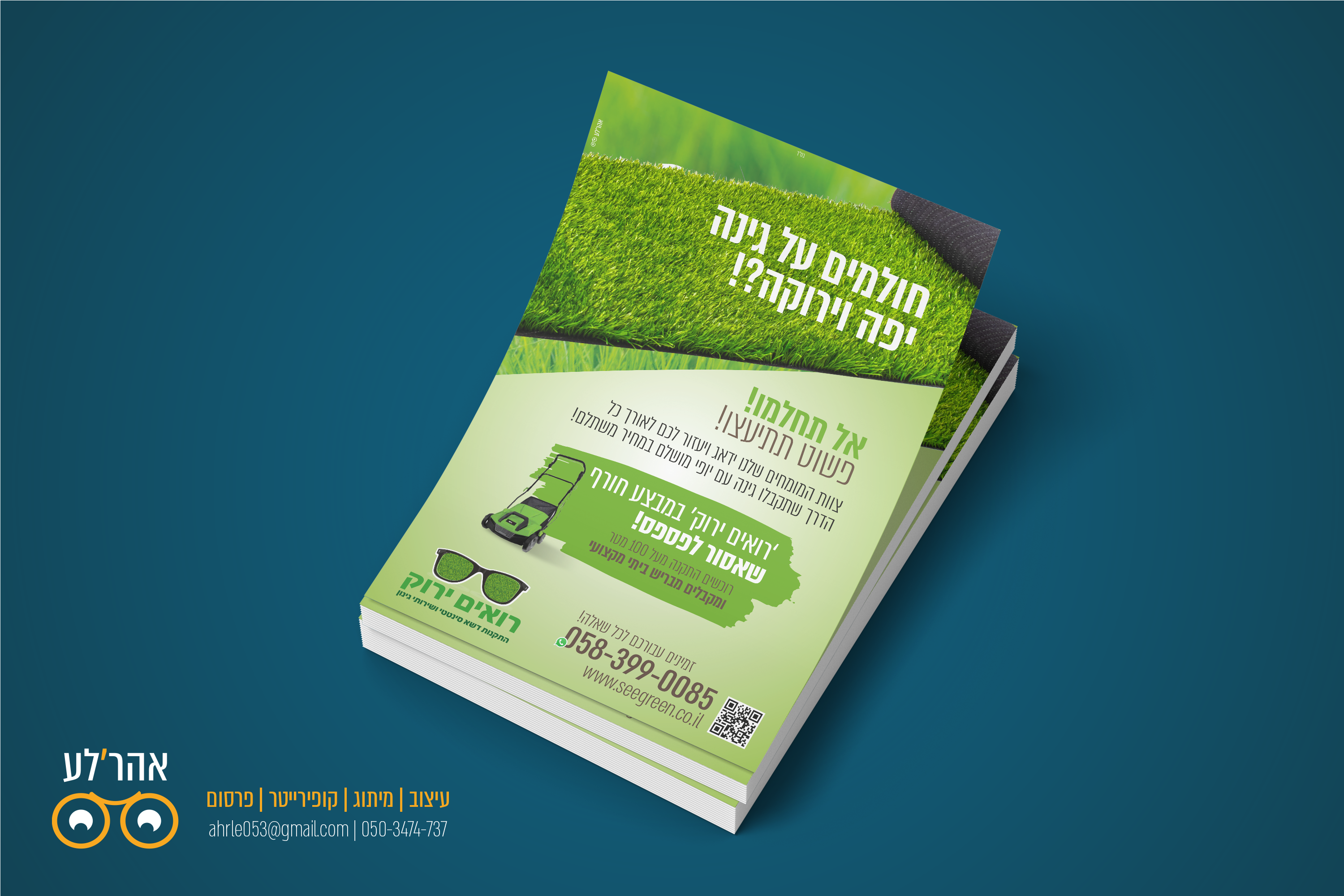 מוקאפ רואים ירוק.png