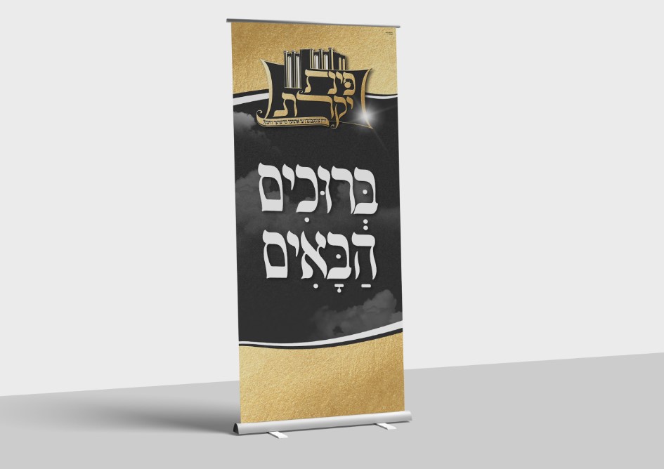 מוקאפ רולאפ.jpg